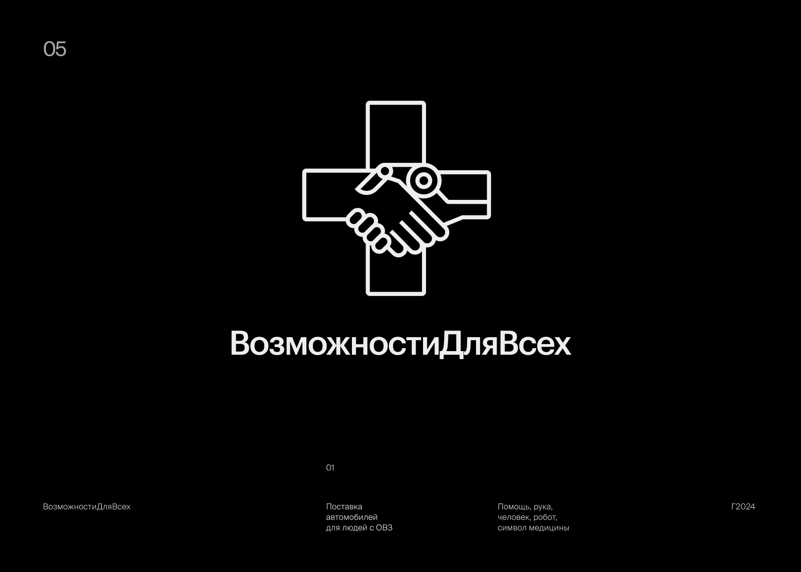 Logomarks 2023 — 2024 — Изображение №10 — Брендинг на Dprofile