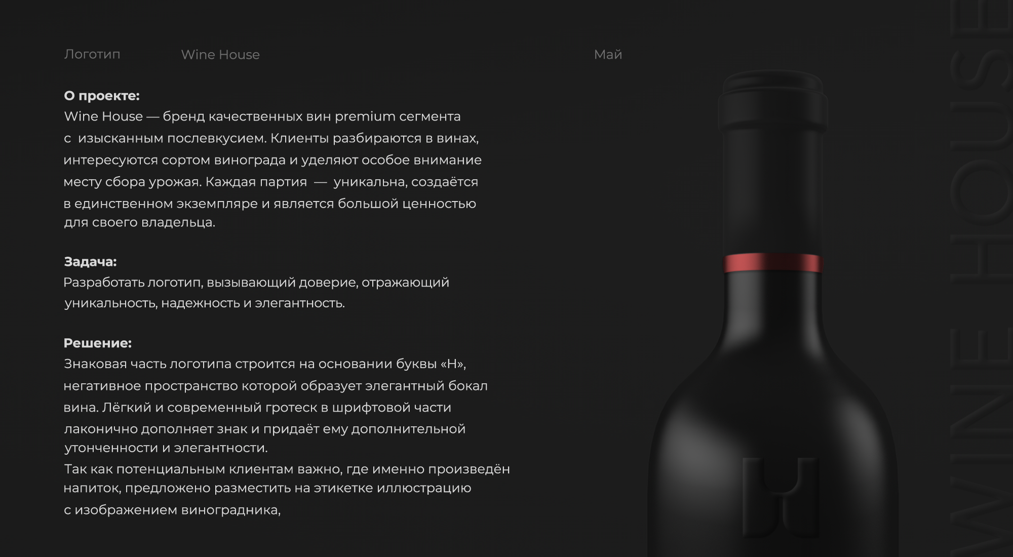 WINE HOUSE. LOGO DESIGN — Изображение №2 — Брендинг, Иллюстрация на Dprofile