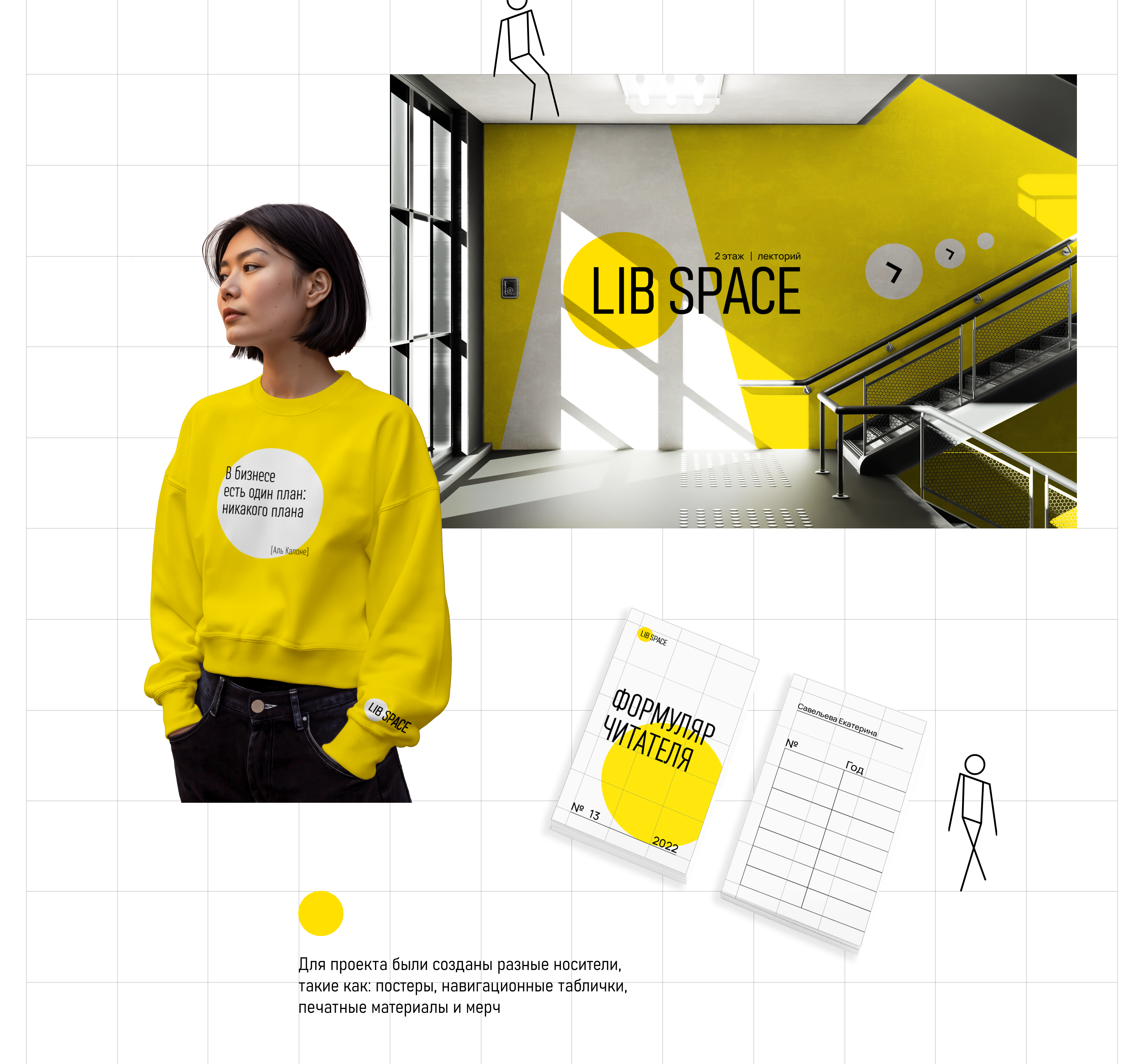 Разработка айдентики коворкинг библиотеки «Lib Space» — Изображение №2 — Брендинг, Графика на Dprofile