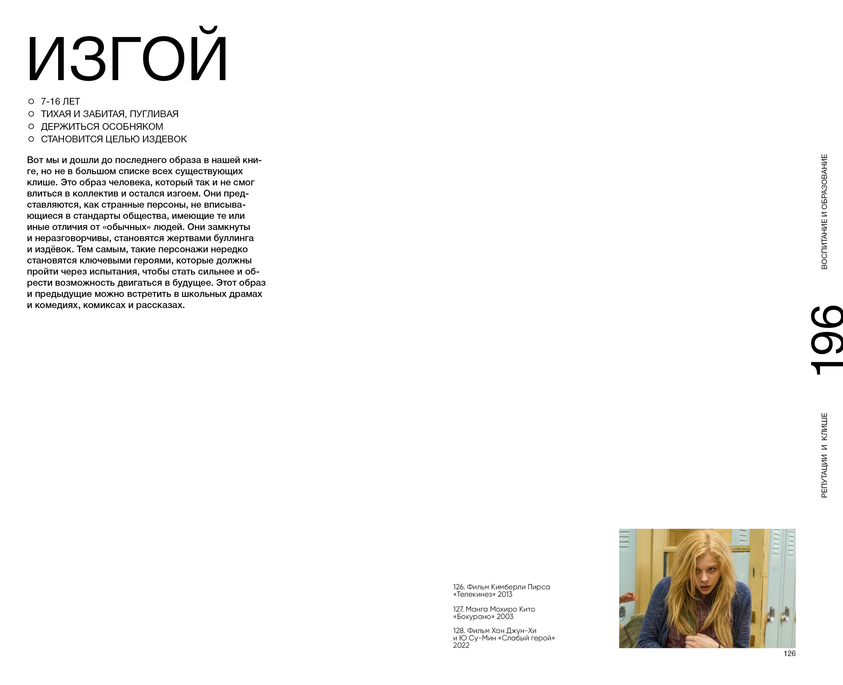 Дизайн и вёрстка книги «Репутации и клише XX-XXI века» — Изображение №28 — Графика на Dprofile