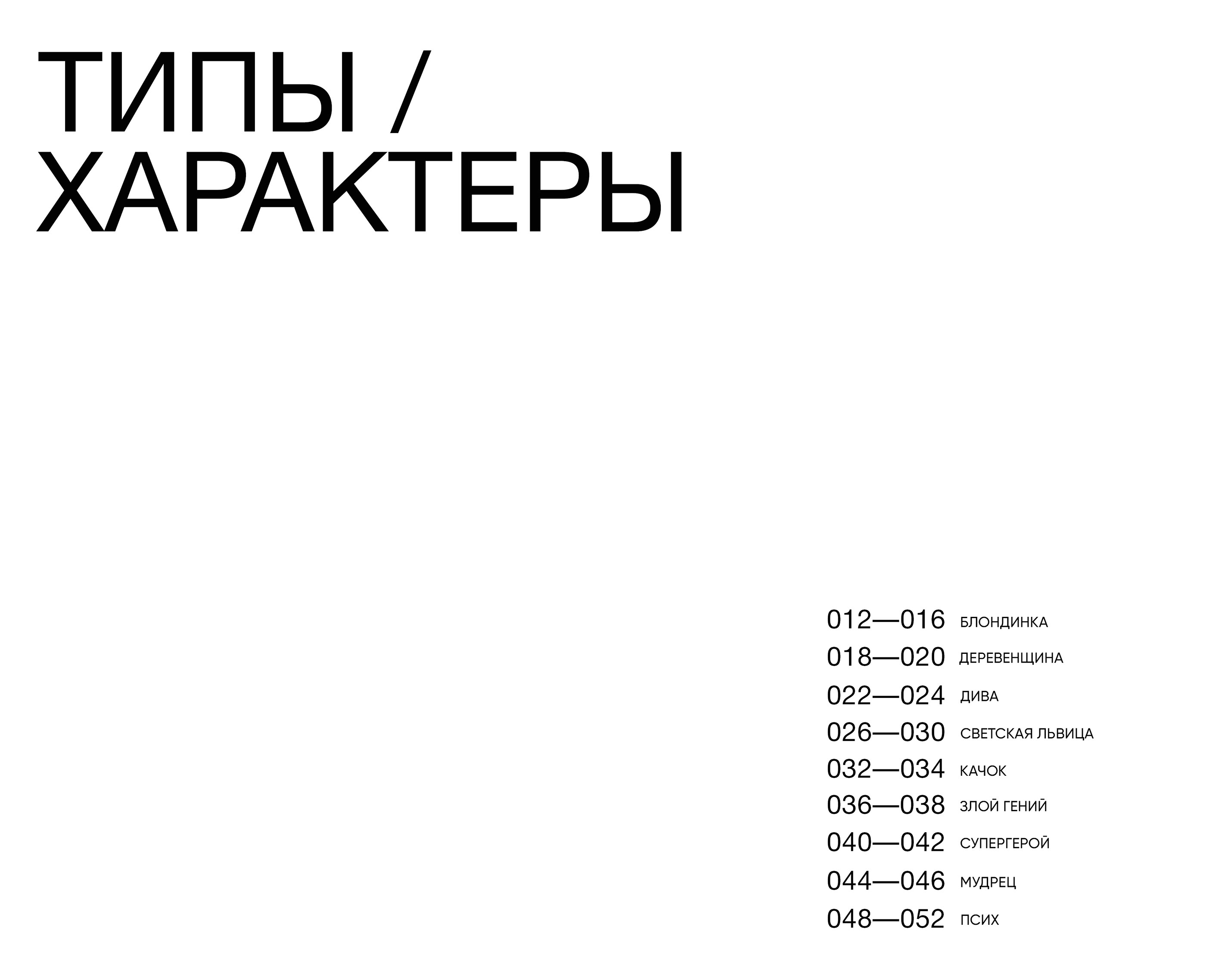 Дизайн и вёрстка книги «Репутации и клише XX-XXI века» — Изображение №6 — Графика на Dprofile
