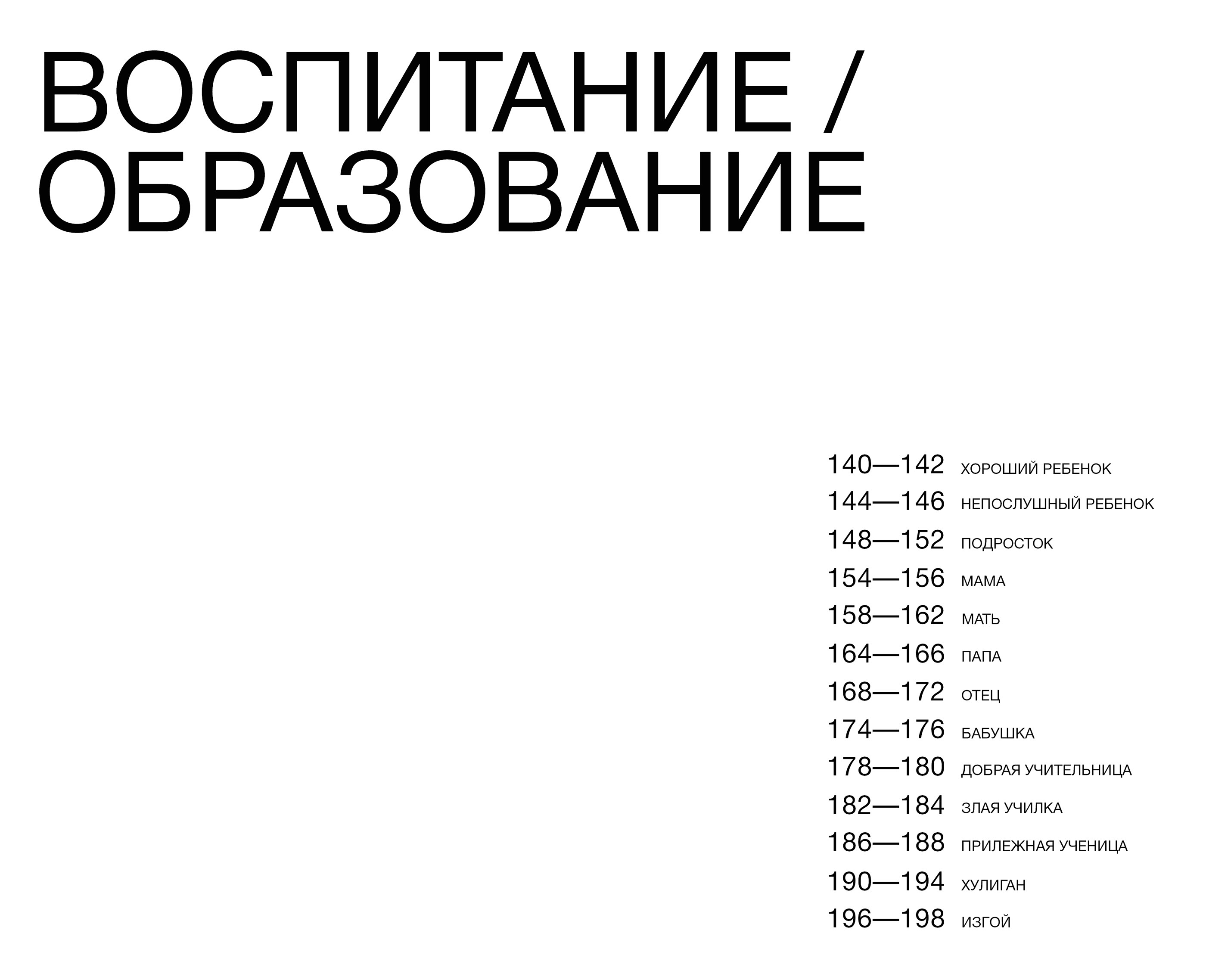 Дизайн и вёрстка книги «Репутации и клише XX-XXI века» — Изображение №22 — Графика на Dprofile
