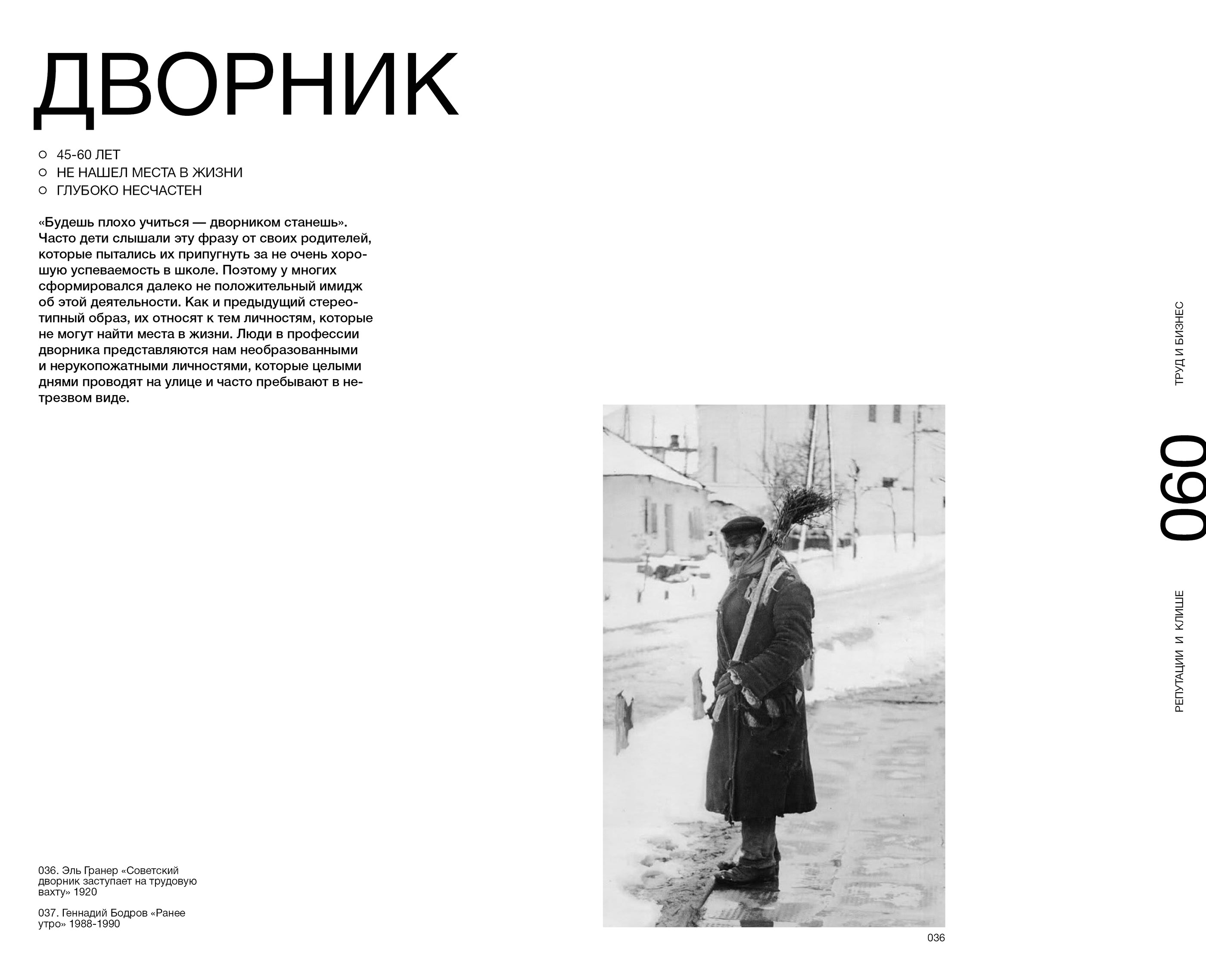 Дизайн и вёрстка книги «Репутации и клише XX-XXI века» — Изображение №15 — Графика на Dprofile