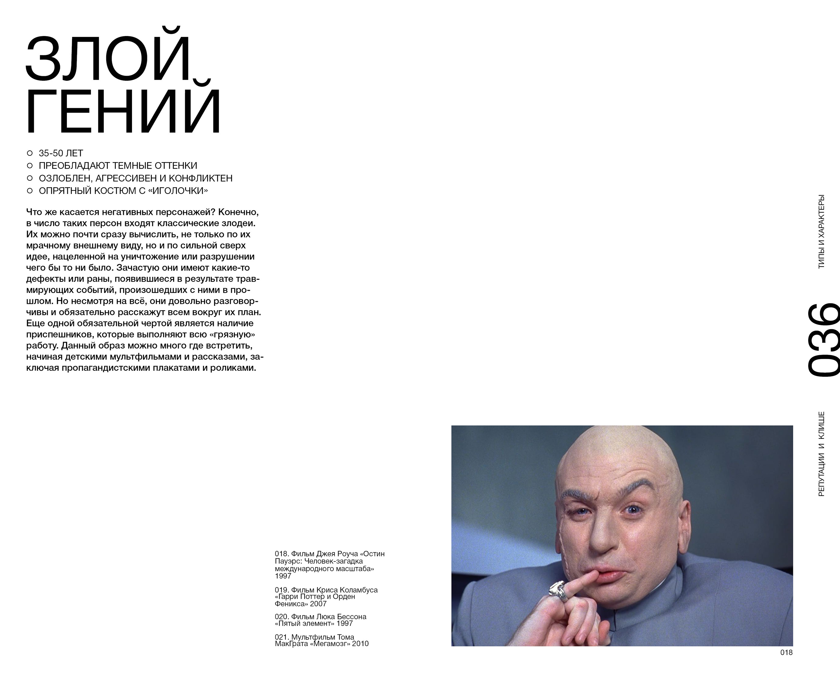 Дизайн и вёрстка книги «Репутации и клише XX-XXI века» — Изображение №9 — Графика на Dprofile