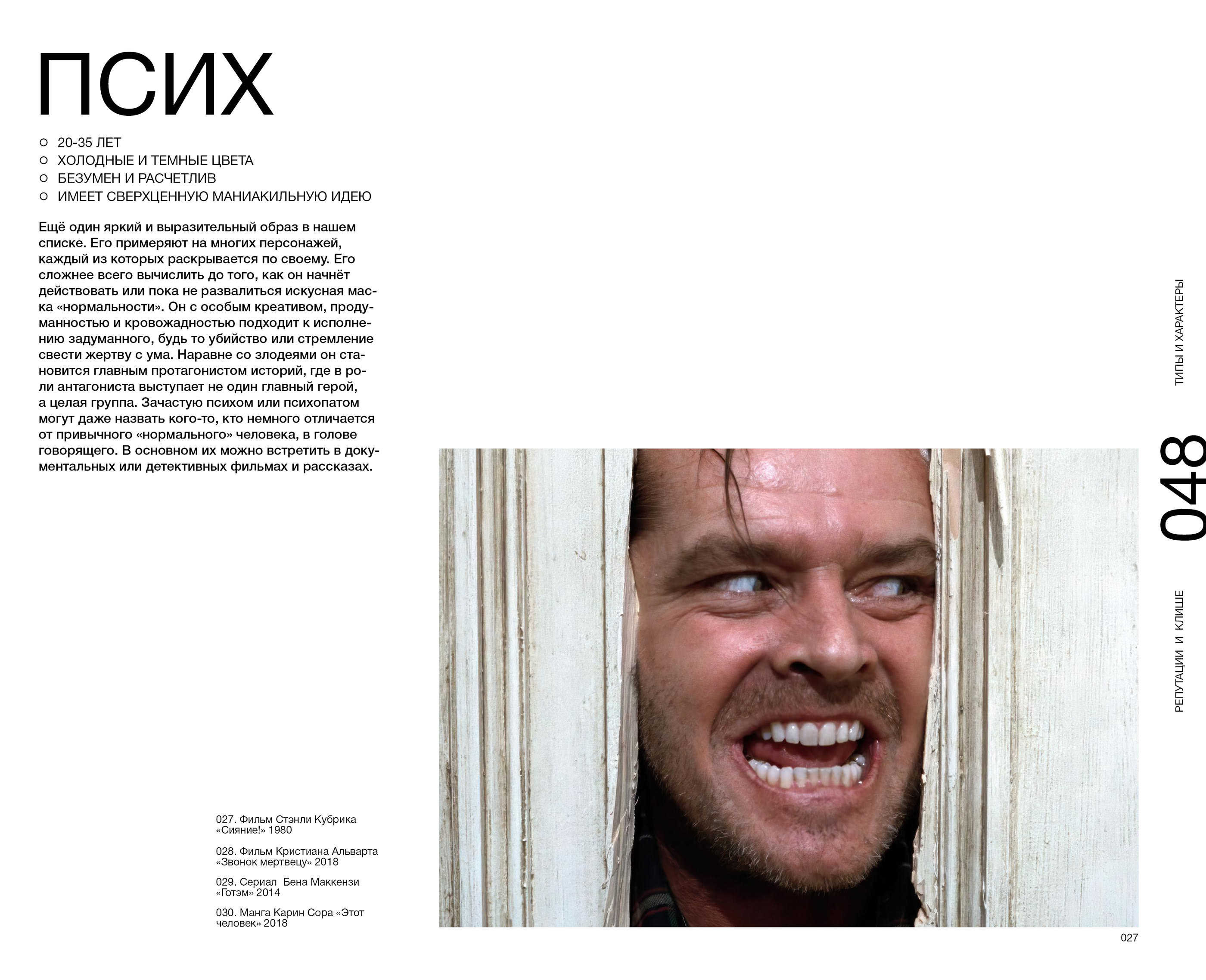 Дизайн и вёрстка книги «Репутации и клише XX-XXI века» — Изображение №11 — Графика на Dprofile