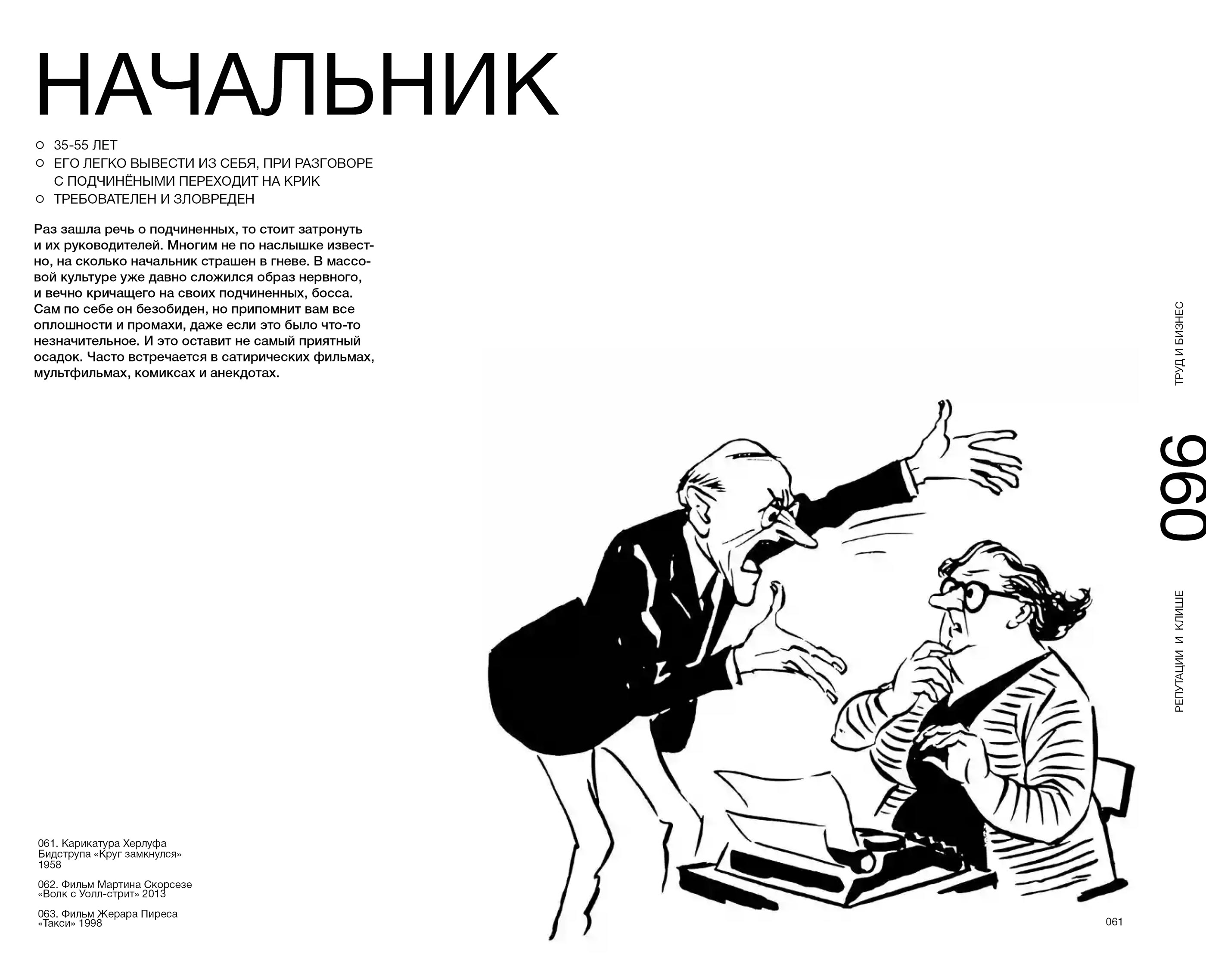 Дизайн и вёрстка книги «Репутации и клише XX-XXI века» — Изображение №17 — Графика на Dprofile