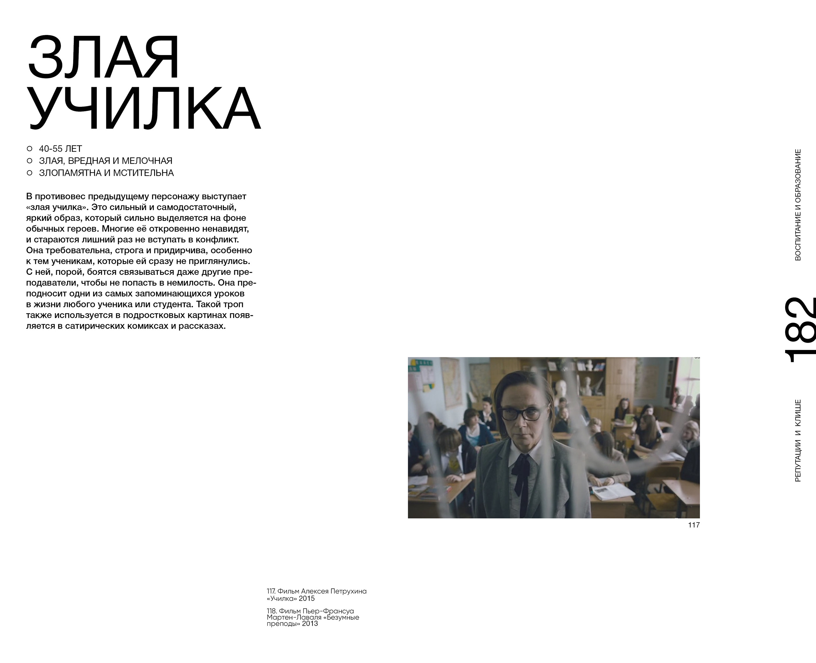 Дизайн и вёрстка книги «Репутации и клише XX-XXI века» — Изображение №26 — Графика на Dprofile