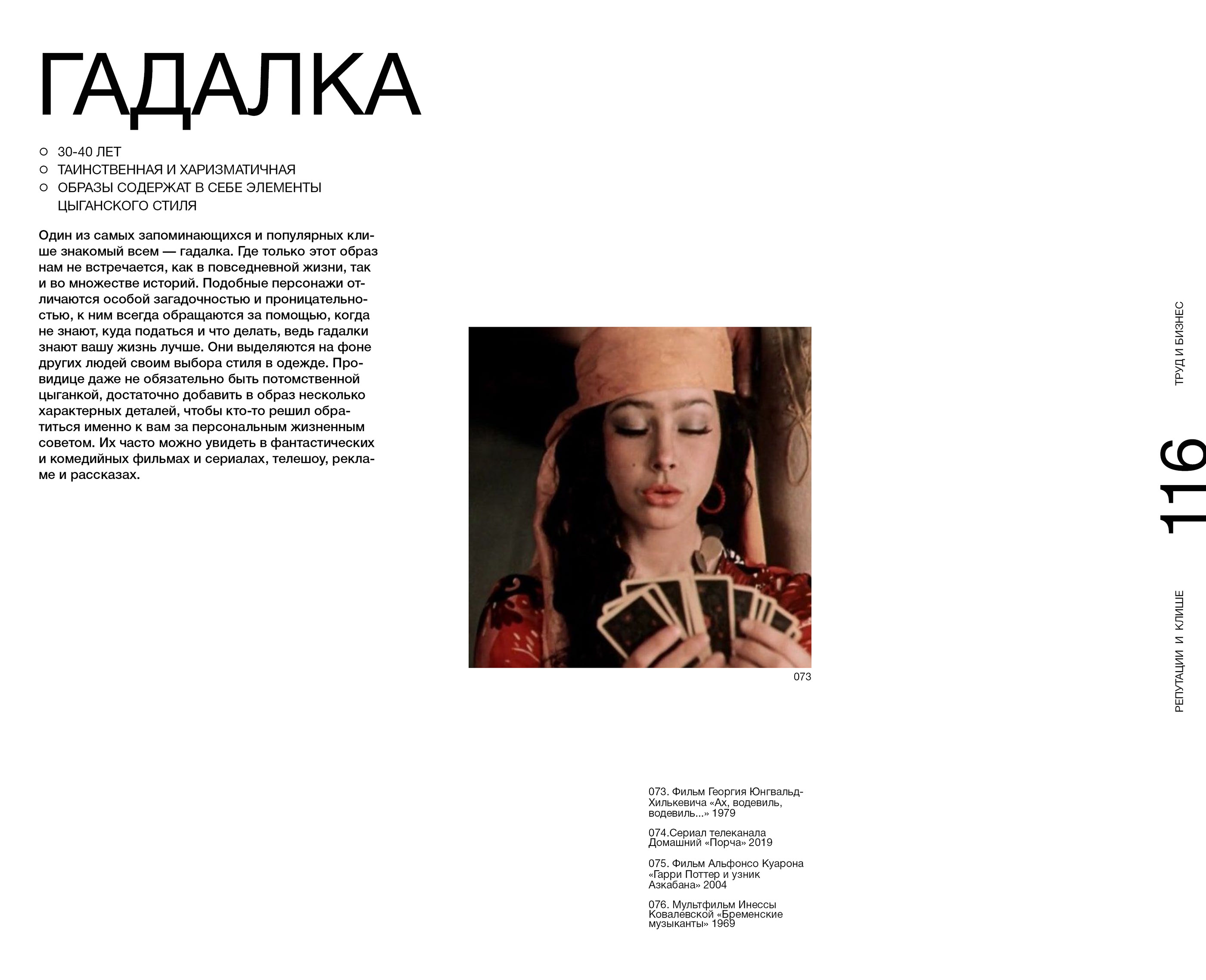 Дизайн и вёрстка книги «Репутации и клише XX-XXI века» — Изображение №20 — Графика на Dprofile