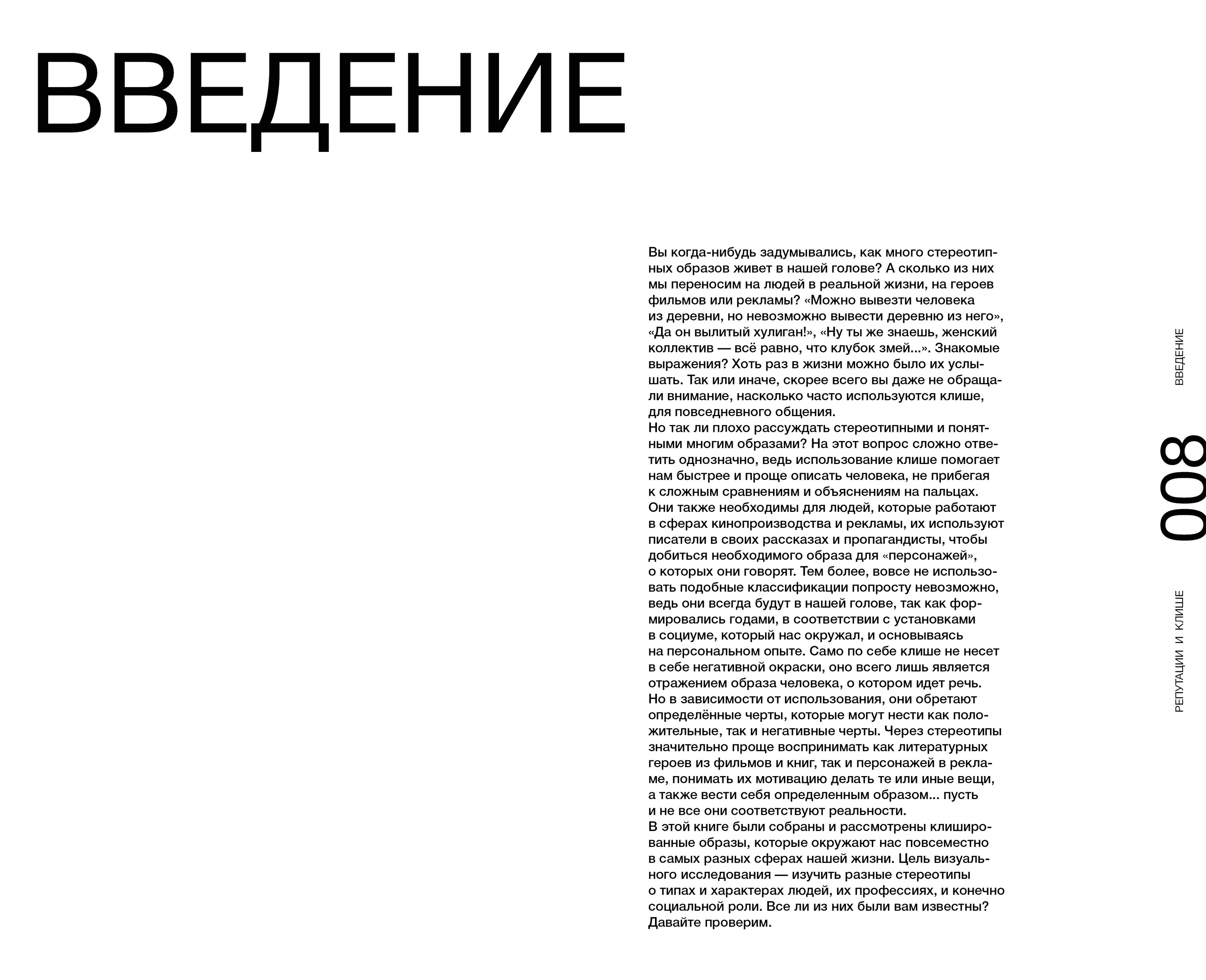 Дизайн и вёрстка книги «Репутации и клише XX-XXI века» — Изображение №5 — Графика на Dprofile