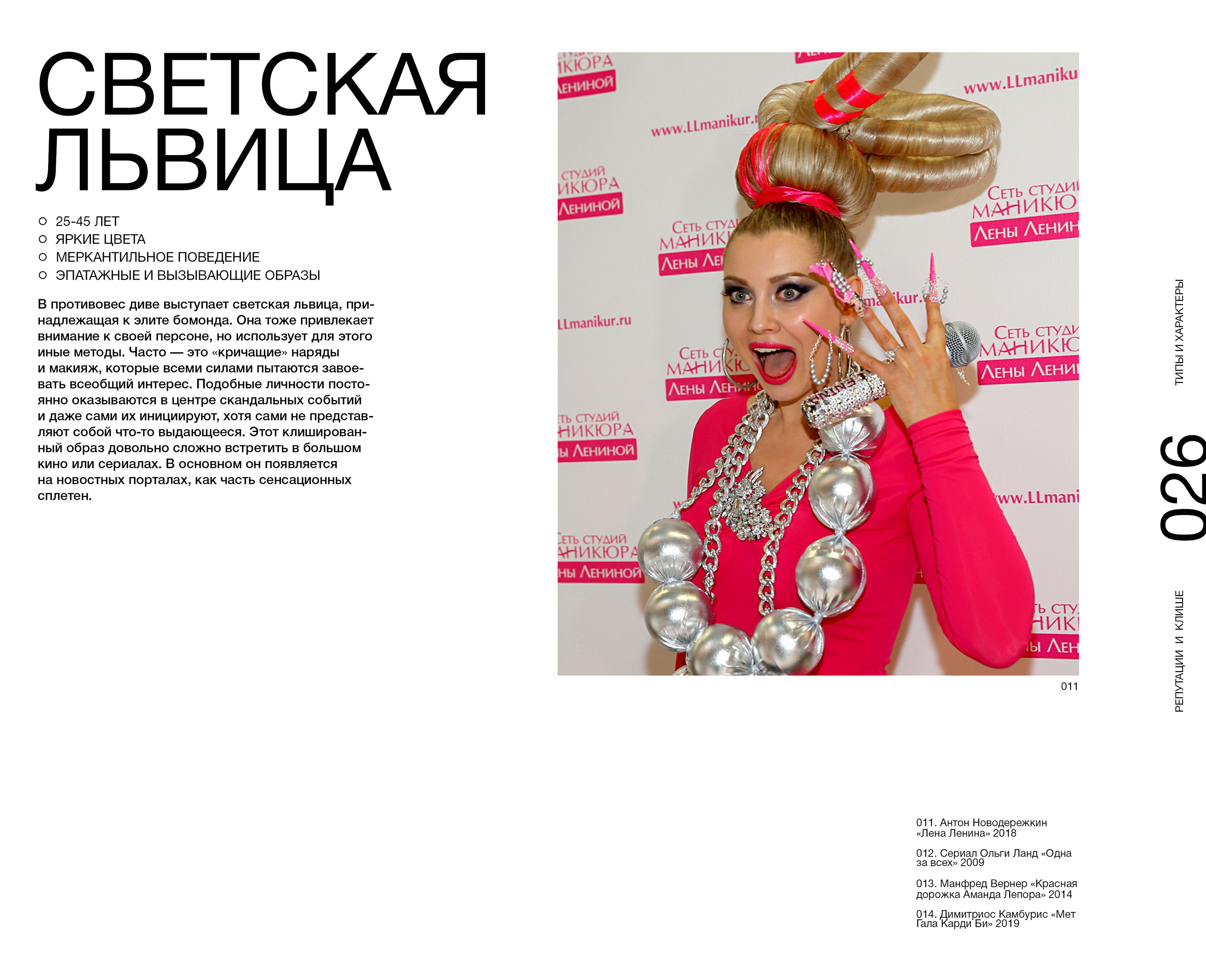 Дизайн и вёрстка книги «Репутации и клише XX-XXI века» — Изображение №7 — Графика на Dprofile