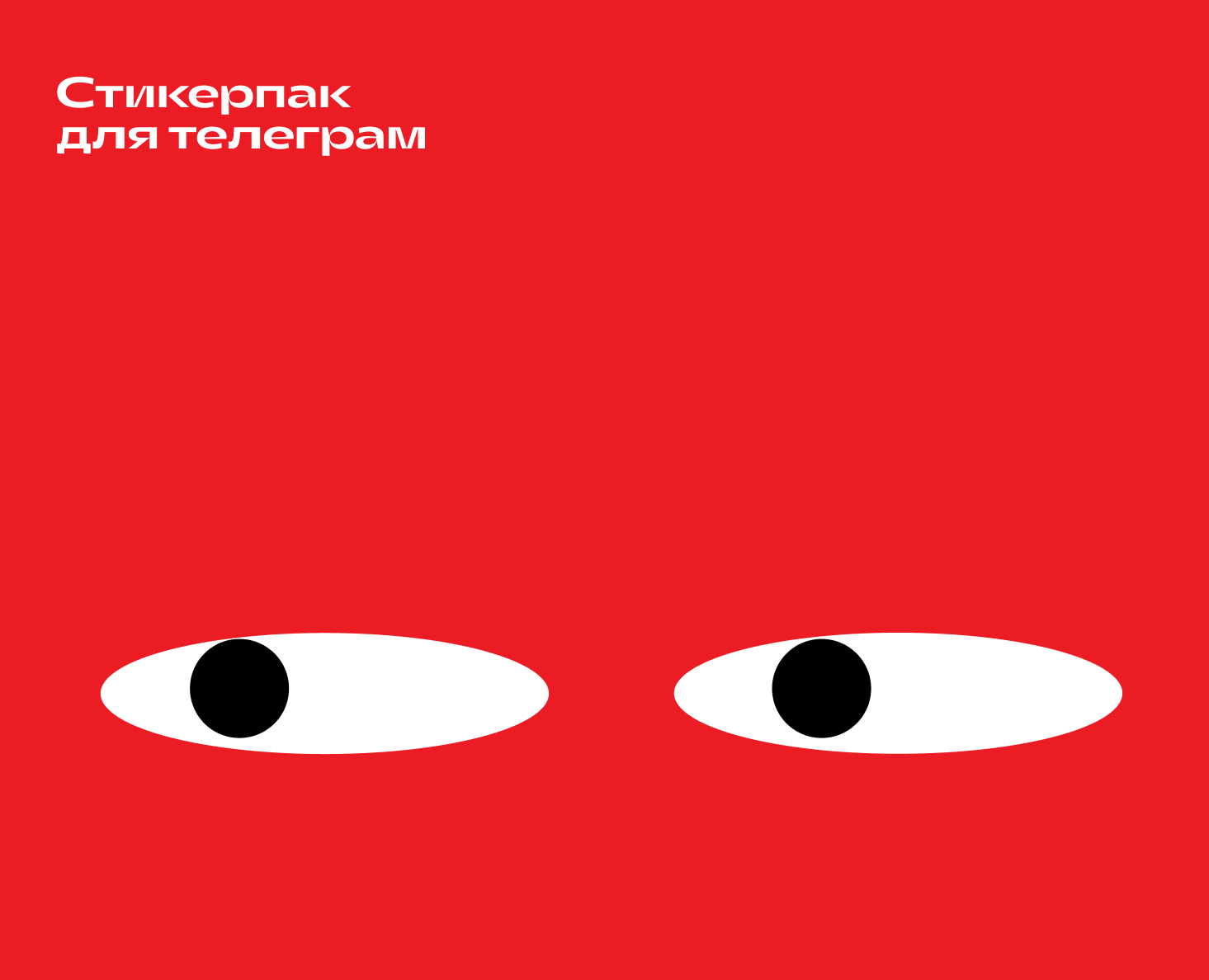 Фигурные стикеры для телеграм на Dprofile