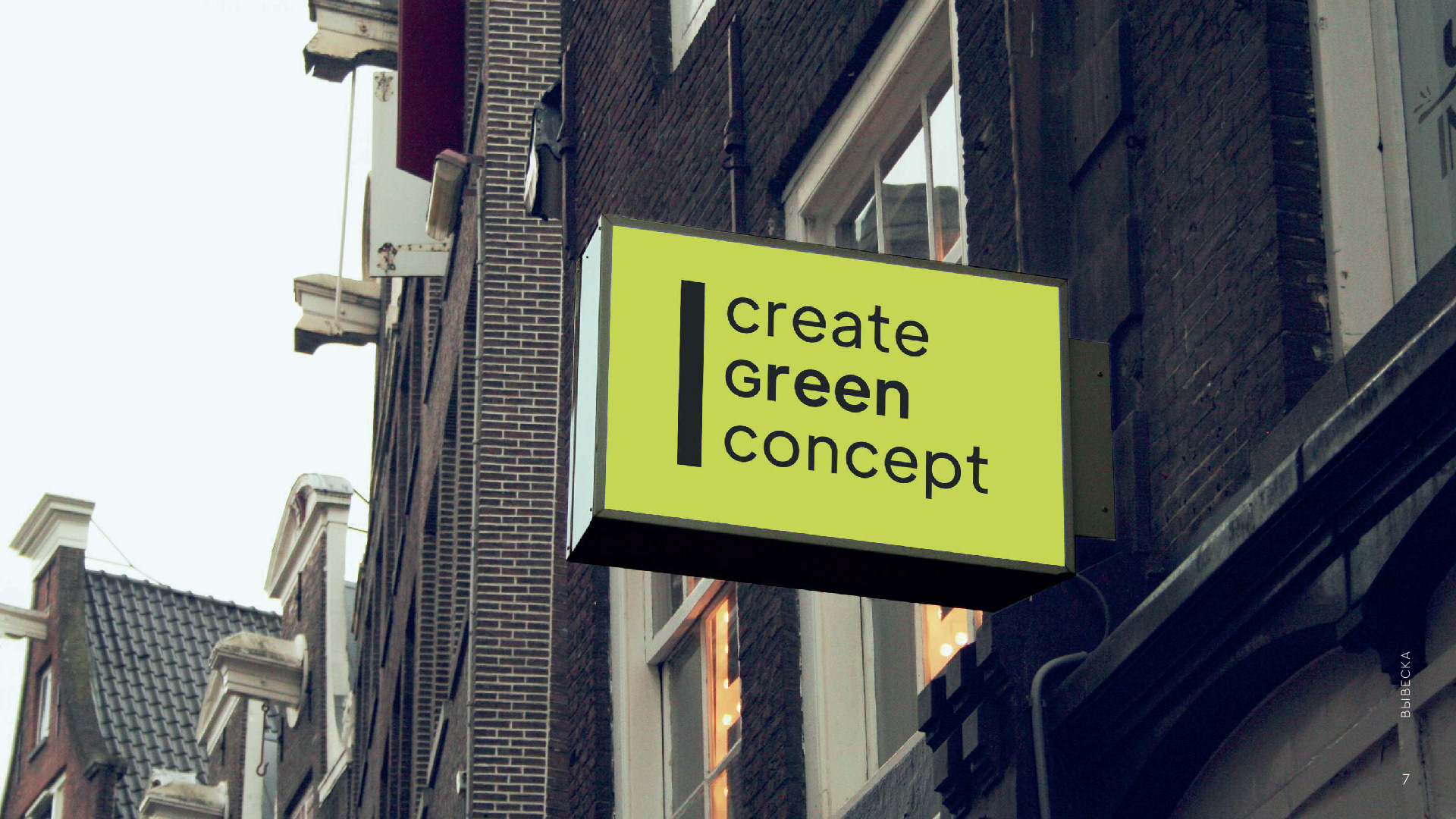 create green concept — Изображение №7 — Брендинг на Dprofile