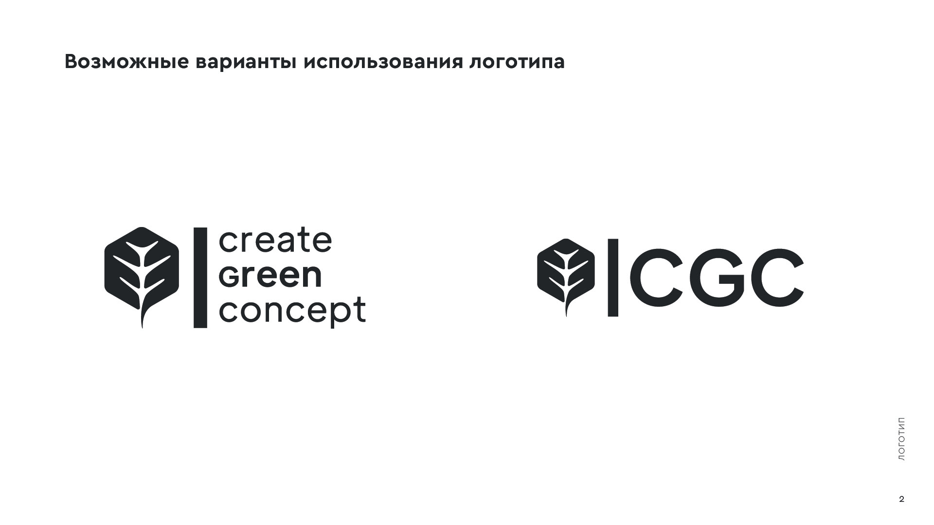 create green concept — Изображение №2 — Брендинг на Dprofile