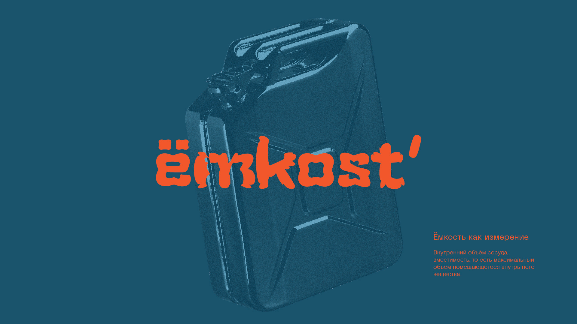 ёмкость — Изображение №14 — Брендинг на Dprofile