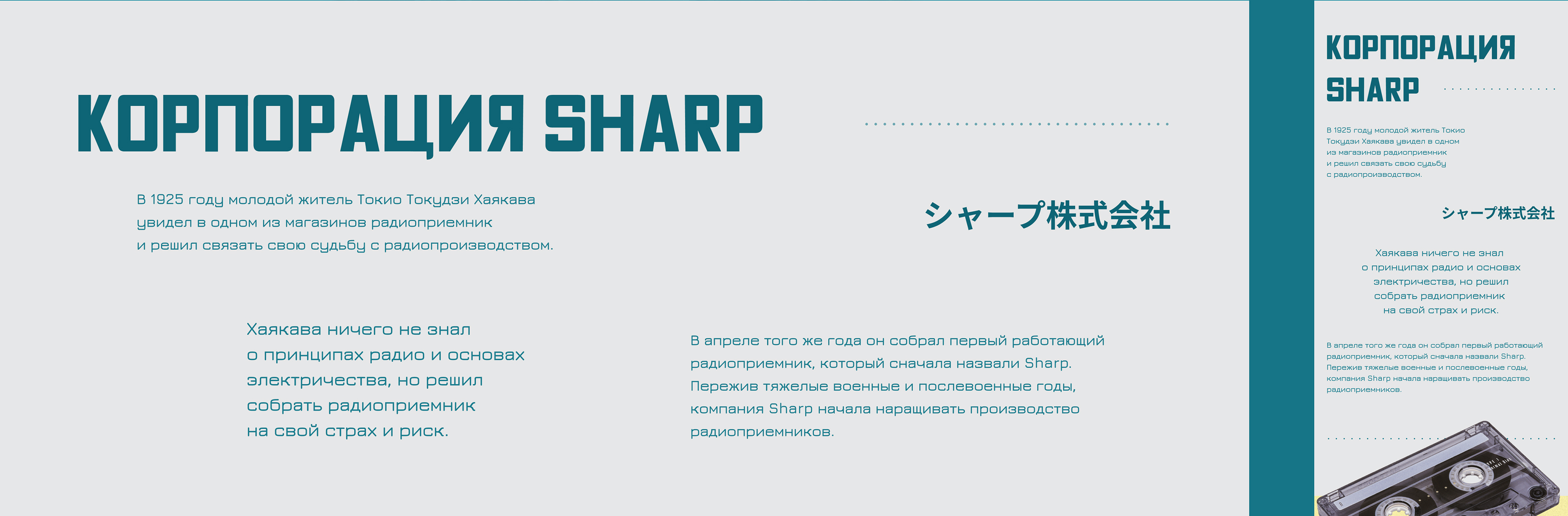Современный ретро интернет-магазин магнитофонов SHARP — Изображение №9 — Интерфейсы на Dprofile