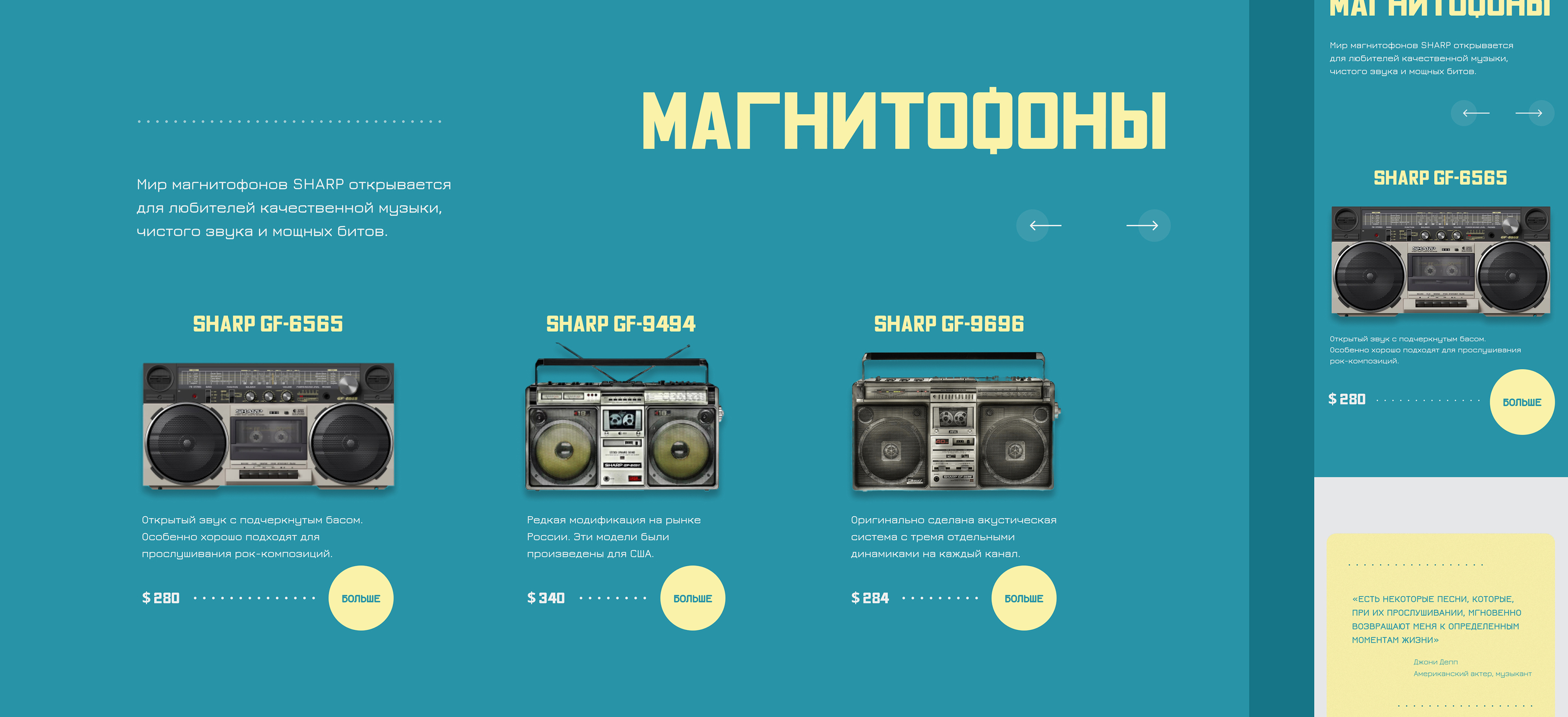 Современный ретро интернет-магазин магнитофонов SHARP — Изображение №11 — Интерфейсы на Dprofile
