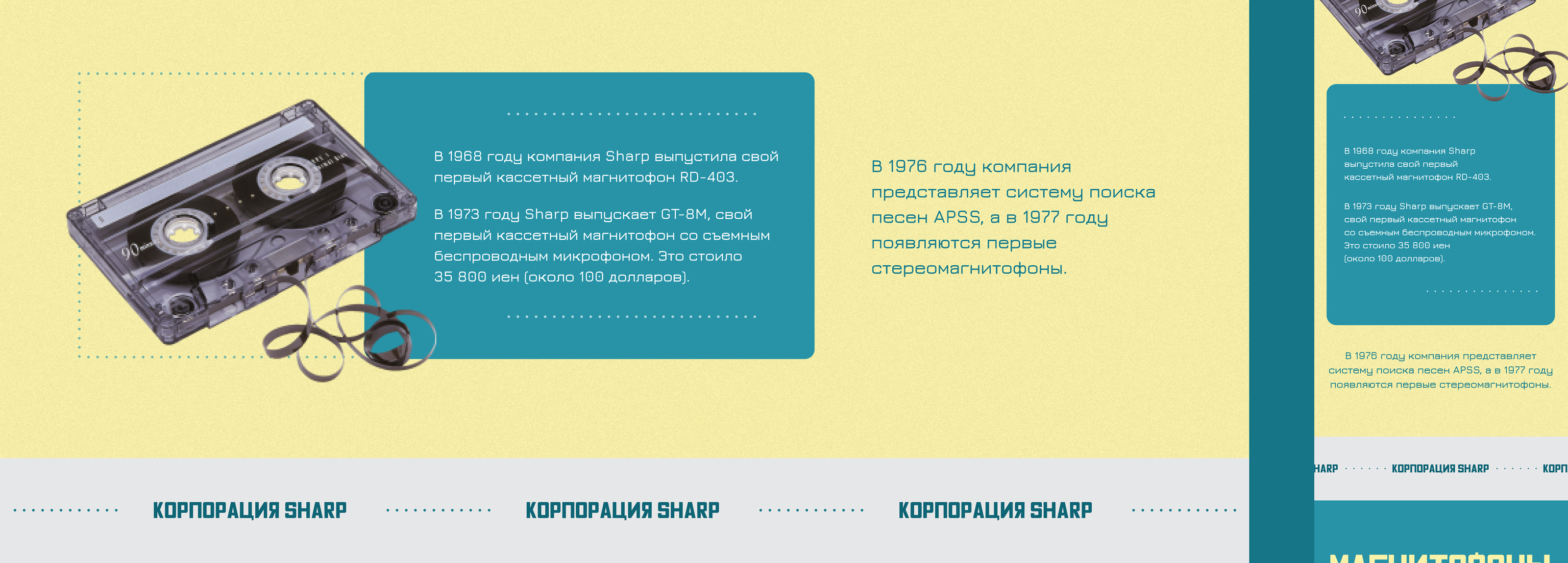 Современный ретро интернет-магазин магнитофонов SHARP — Изображение №10 — Интерфейсы на Dprofile
