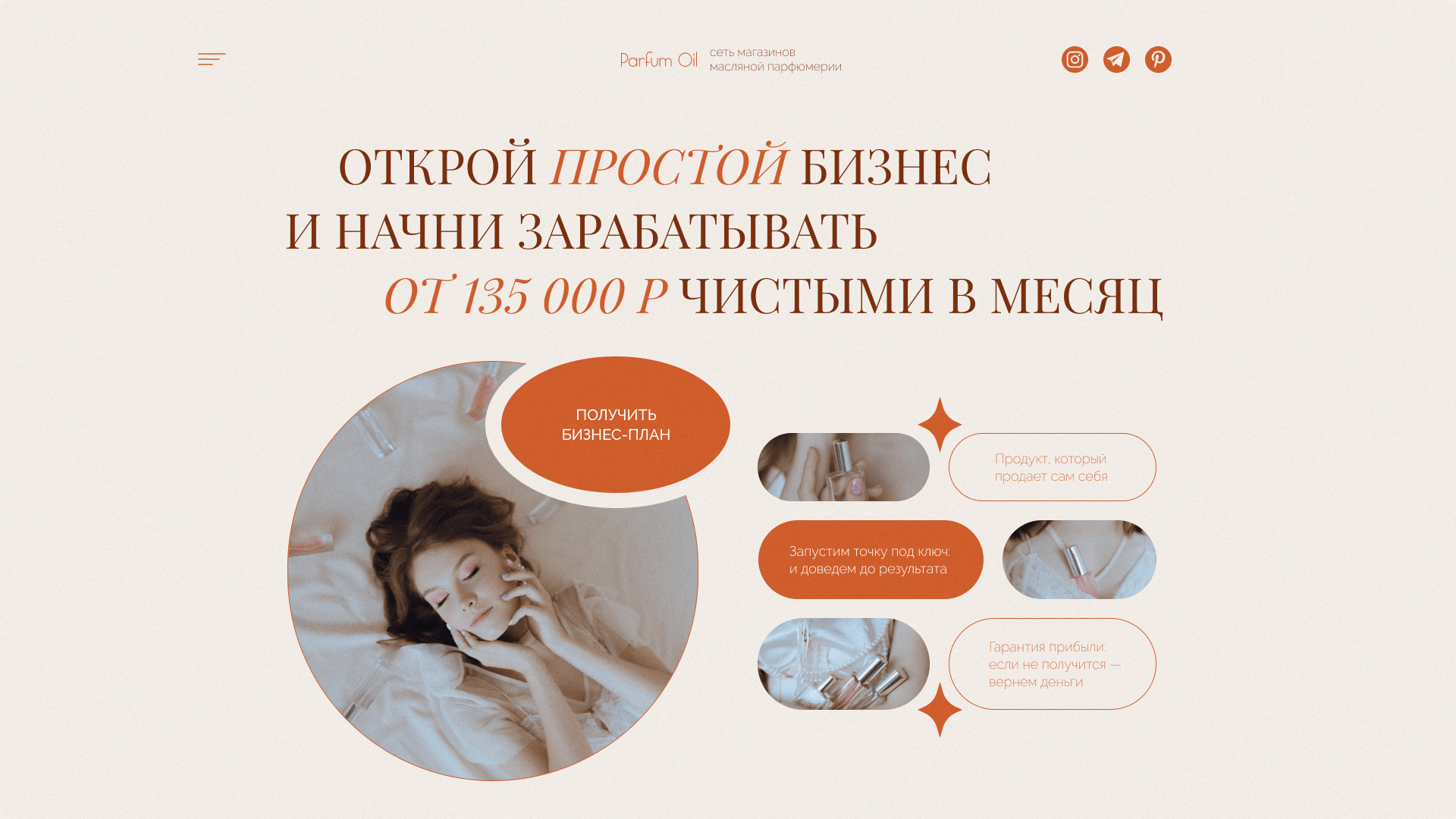 Сайт франшизы парфюмерной сети магазинов — Изображение №1 — Интерфейсы на Dprofile
