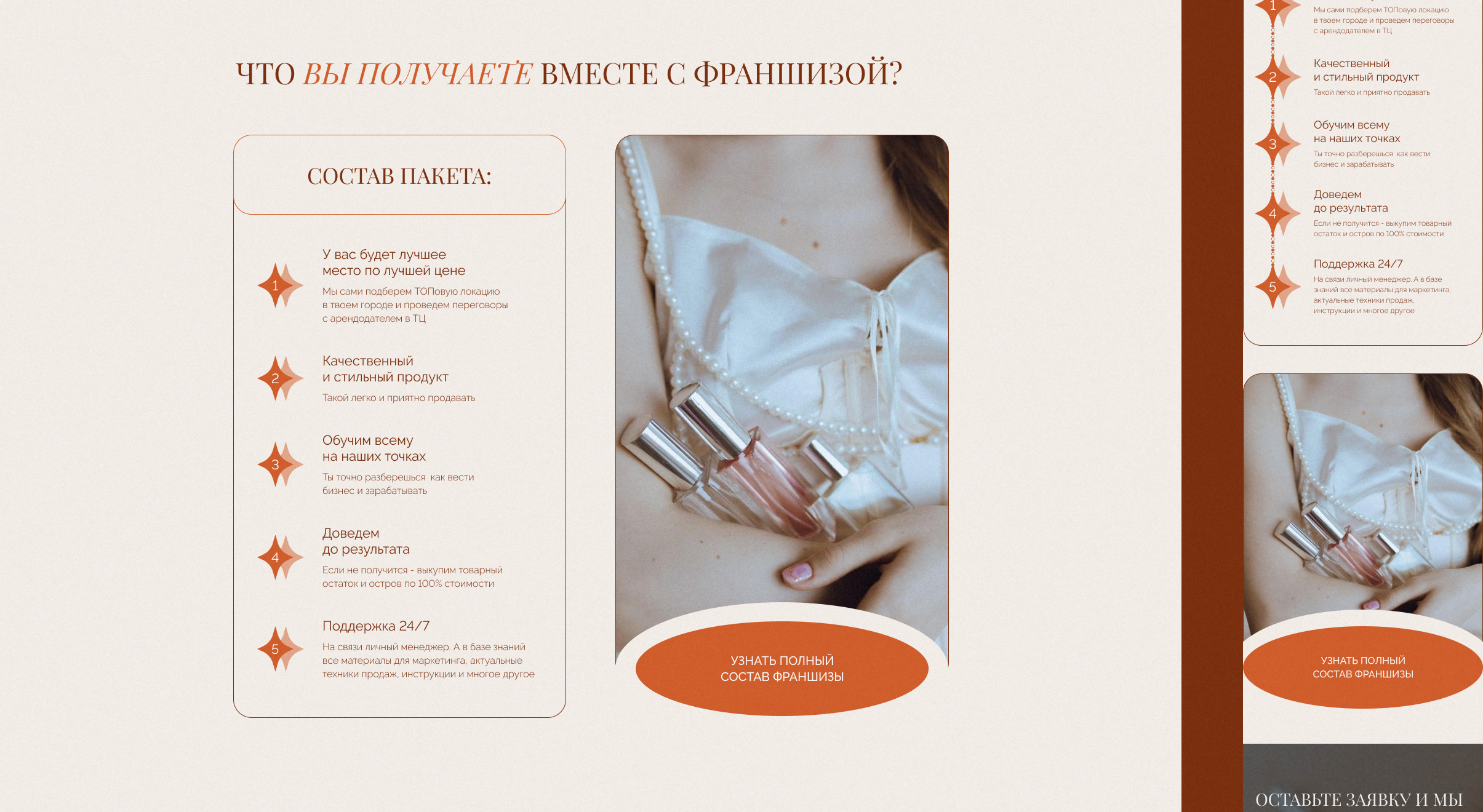 Сайт франшизы парфюмерной сети магазинов — Изображение №13 — Интерфейсы на Dprofile