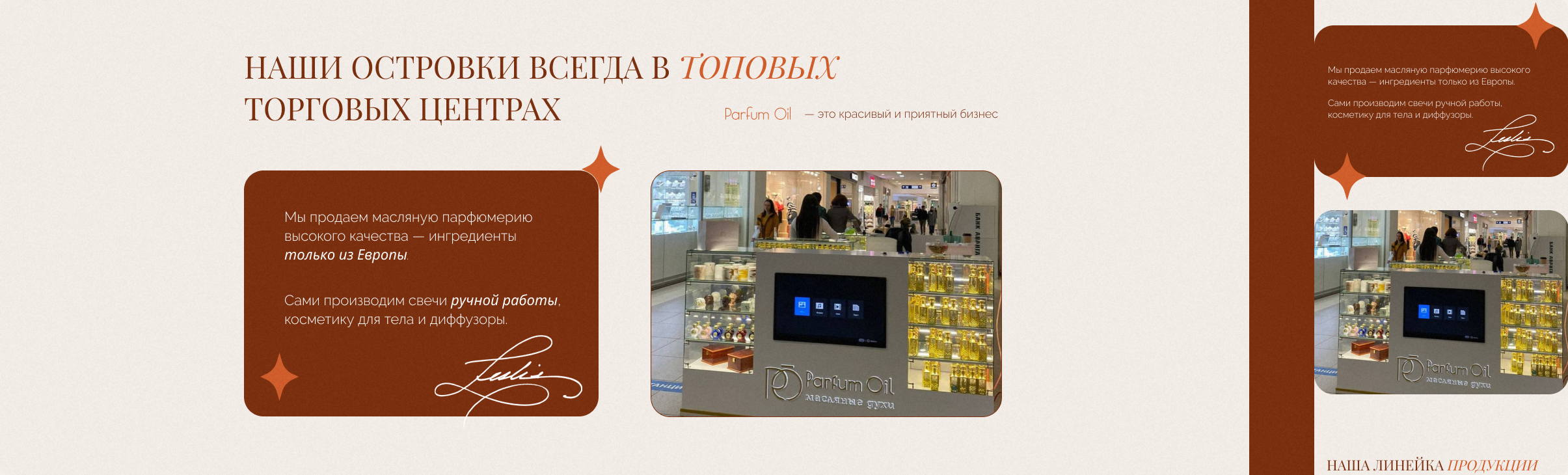 Сайт франшизы парфюмерной сети магазинов — Изображение №10 — Интерфейсы на Dprofile