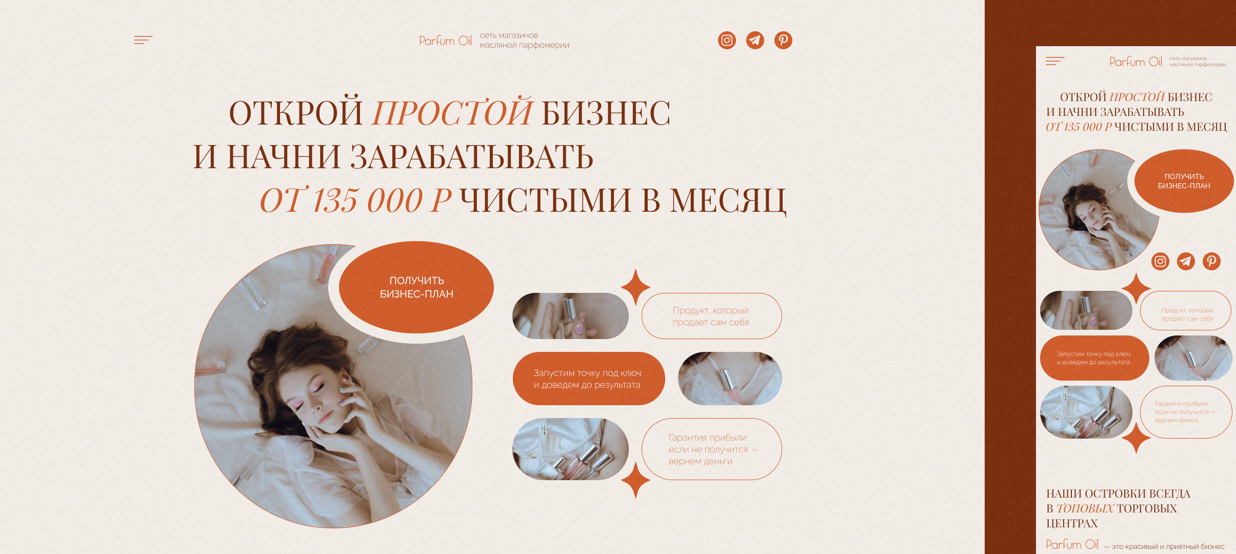 Сайт франшизы парфюмерной сети магазинов — Изображение №9 — Интерфейсы на Dprofile