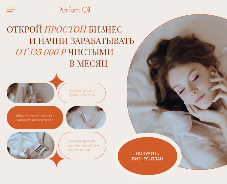 Сайт франшизы парфюмерной сети магазинов — Интерфейсы на Dprofile