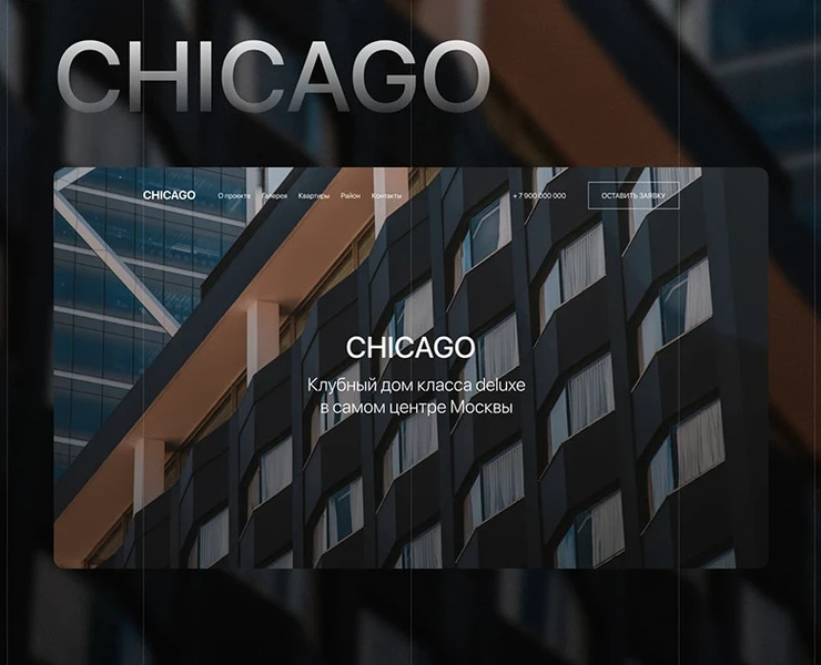 CHICAGO | Concept UI/UX — Интерфейсы на Dprofile