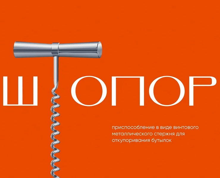 Штопор | Concept UI/UX — Интерфейсы на Dprofile