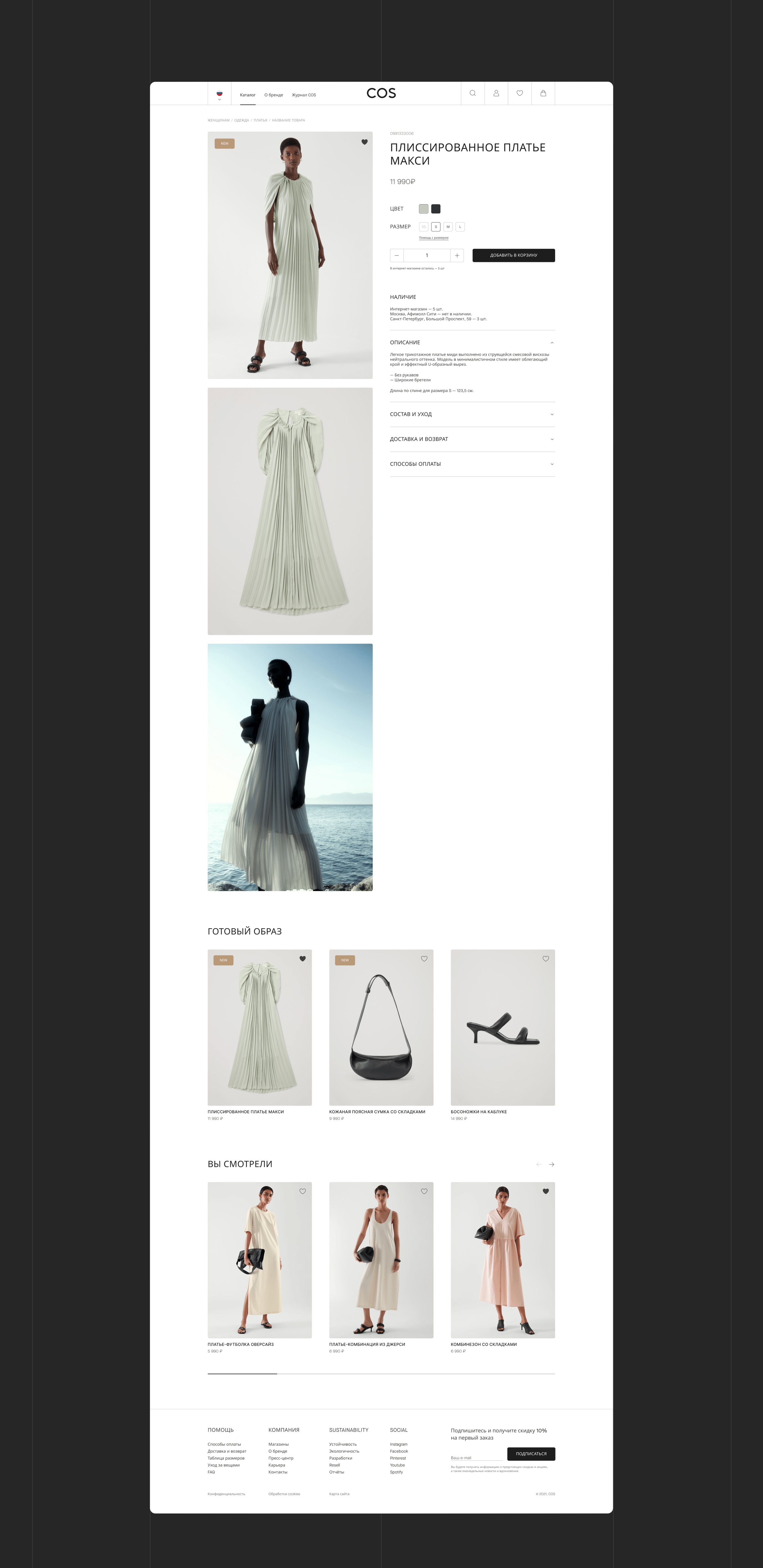 COS | E-commerce Redesign — Изображение №9 — Интерфейсы на Dprofile
