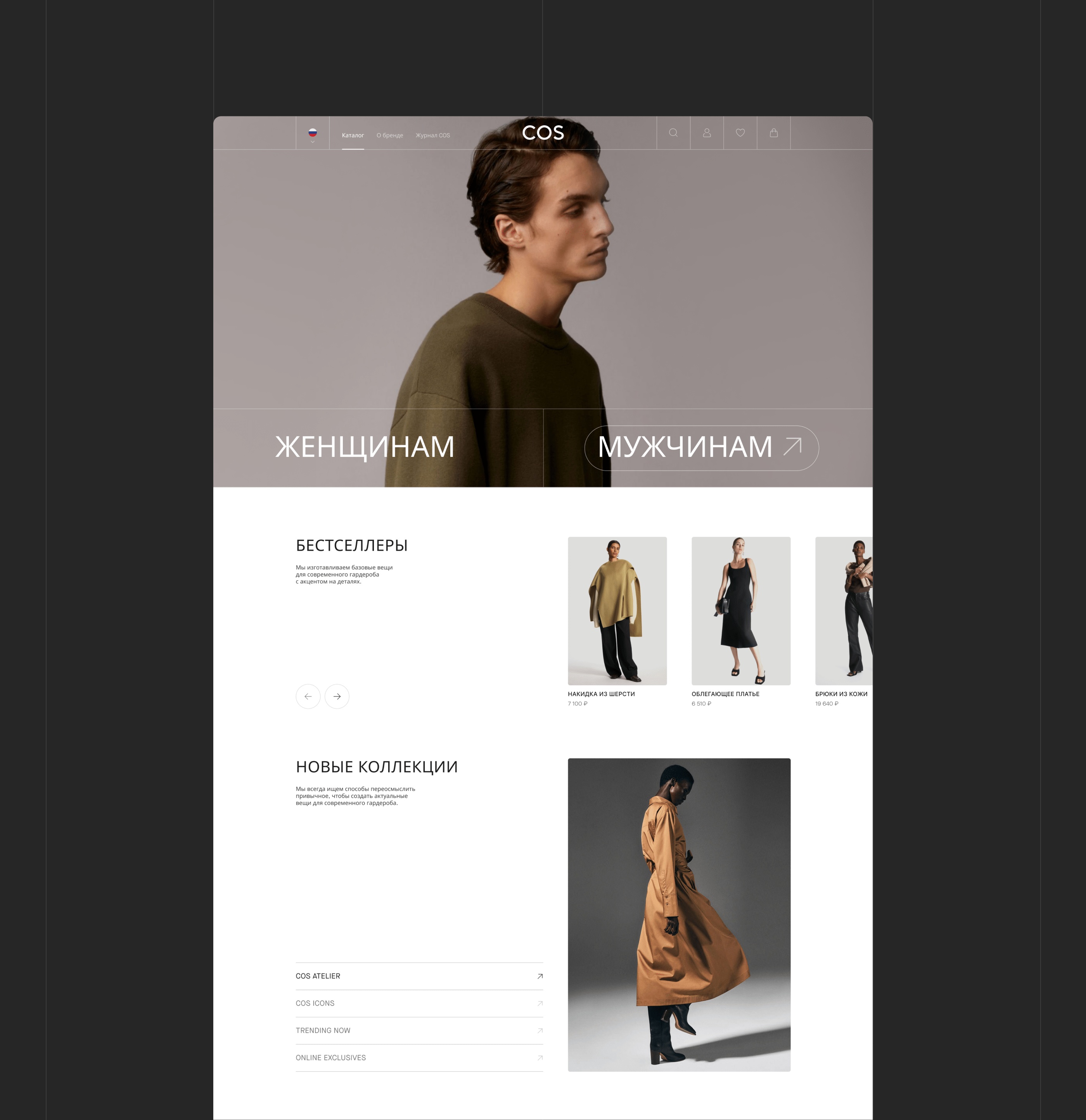 COS | E-commerce Redesign — Изображение №2 — Интерфейсы на Dprofile