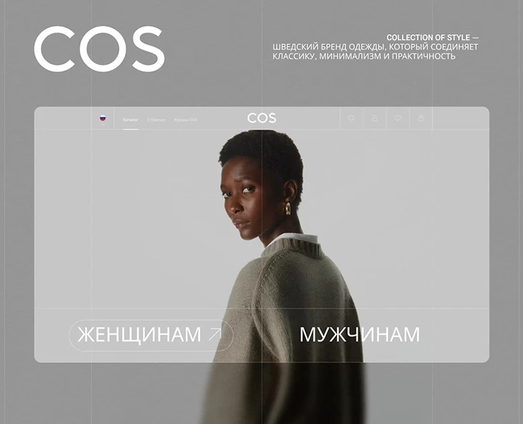 COS | E-commerce Redesign — Интерфейсы на Dprofile