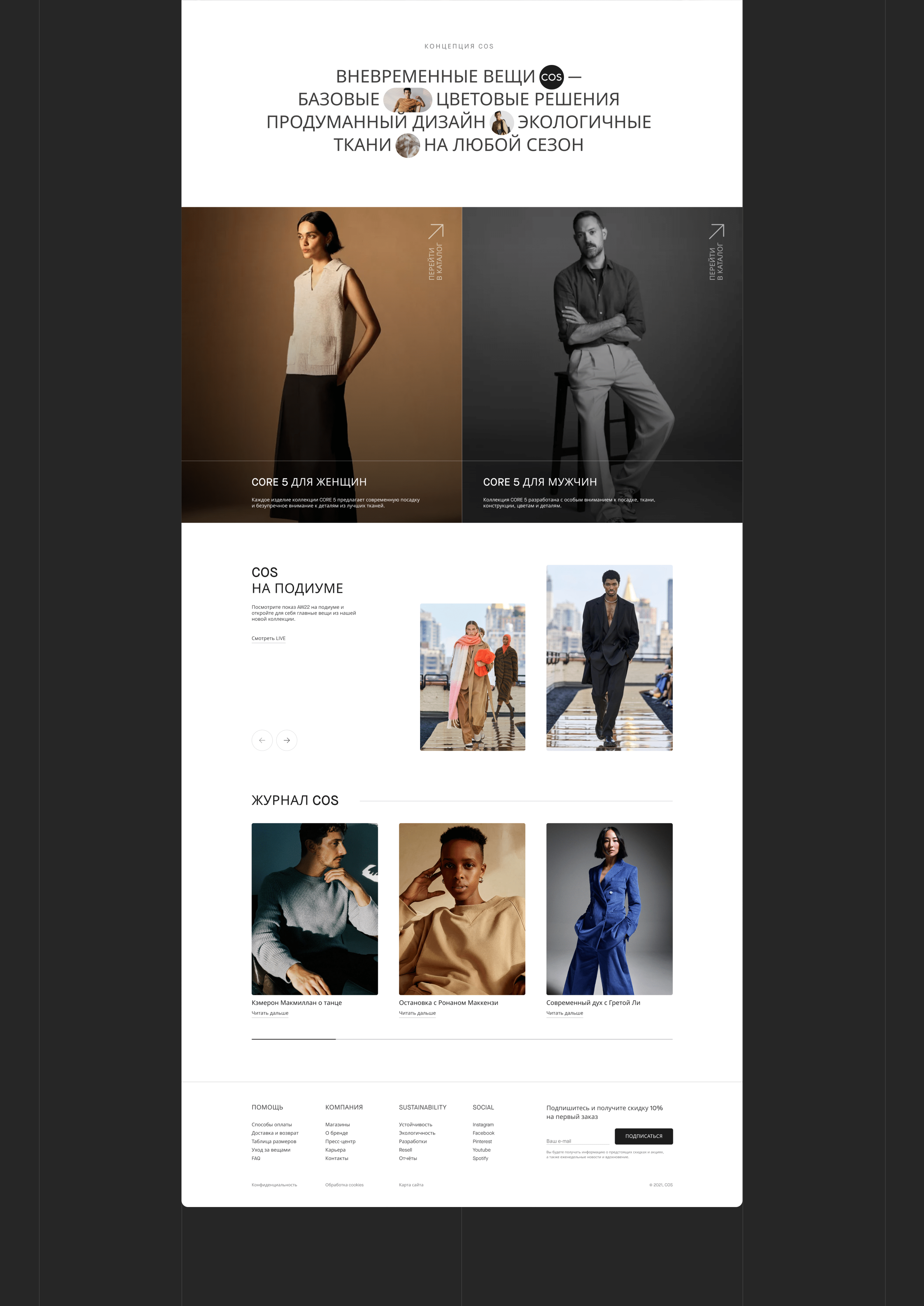 COS | E-commerce Redesign — Изображение №3 — Интерфейсы на Dprofile