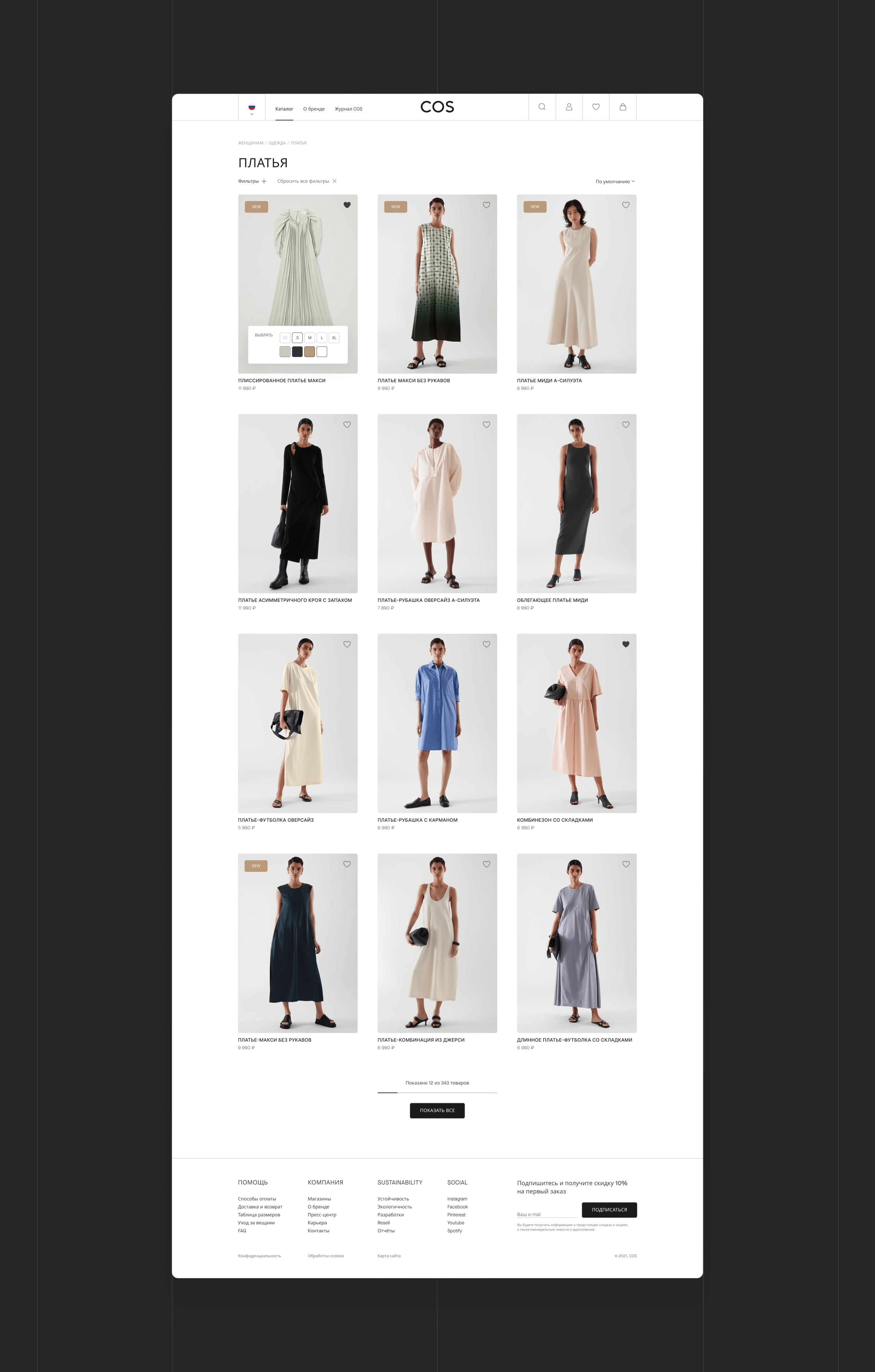 COS | E-commerce Redesign — Изображение №5 — Интерфейсы на Dprofile