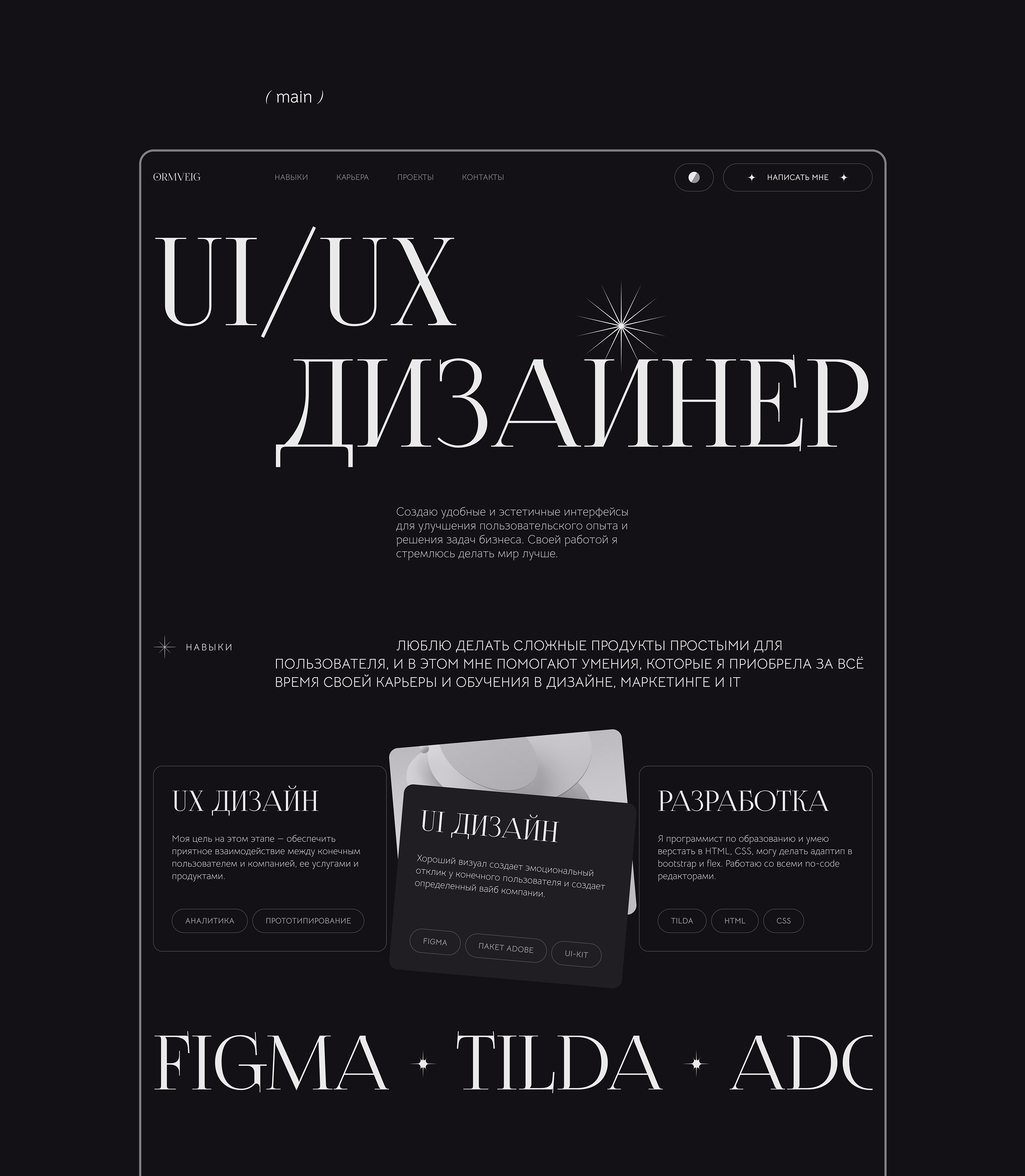 Portfolio UI/UX Designer — Изображение №2 — Интерфейсы на Dprofile