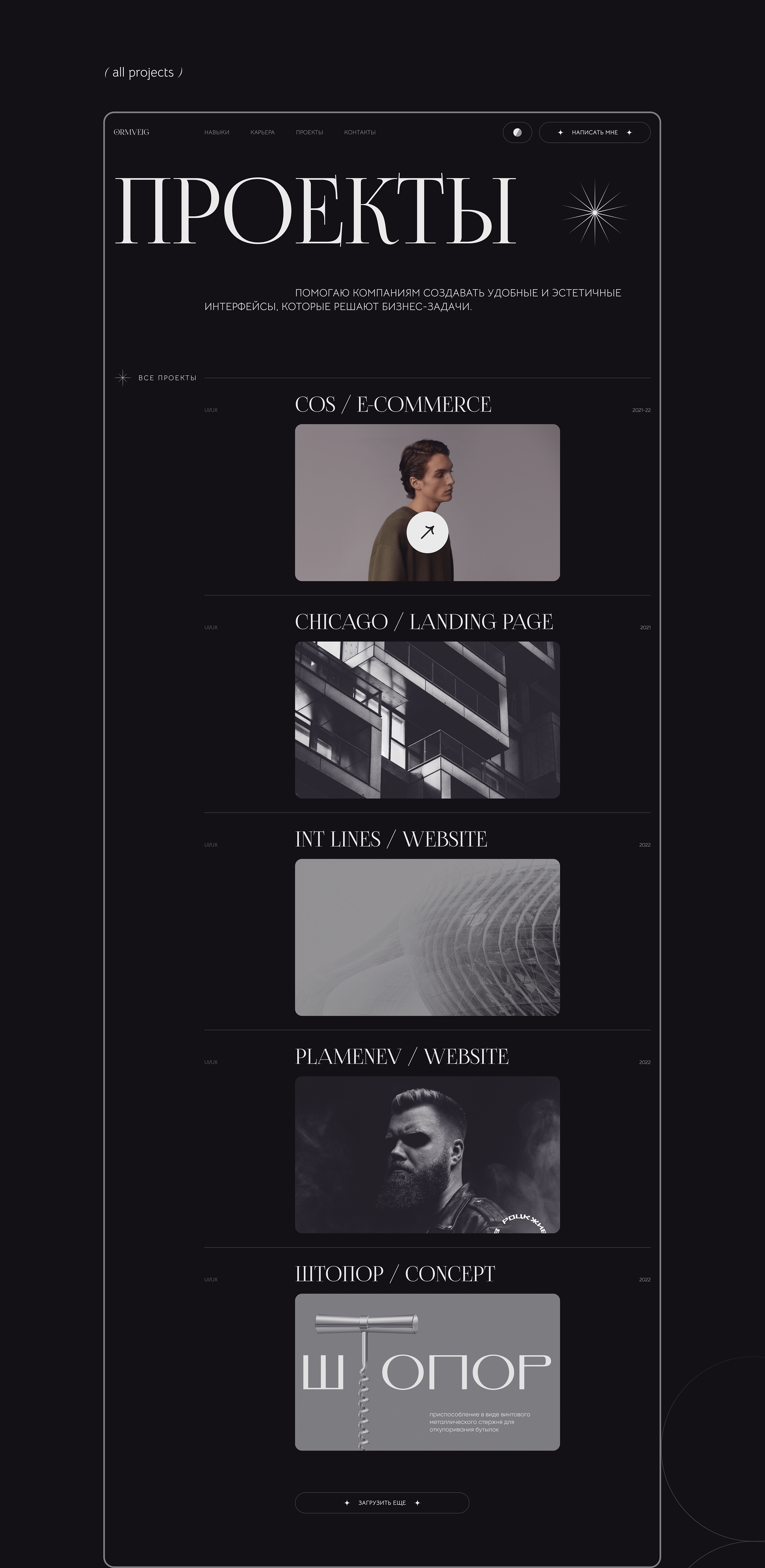 Portfolio UI/UX Designer — Изображение №7 — Интерфейсы на Dprofile