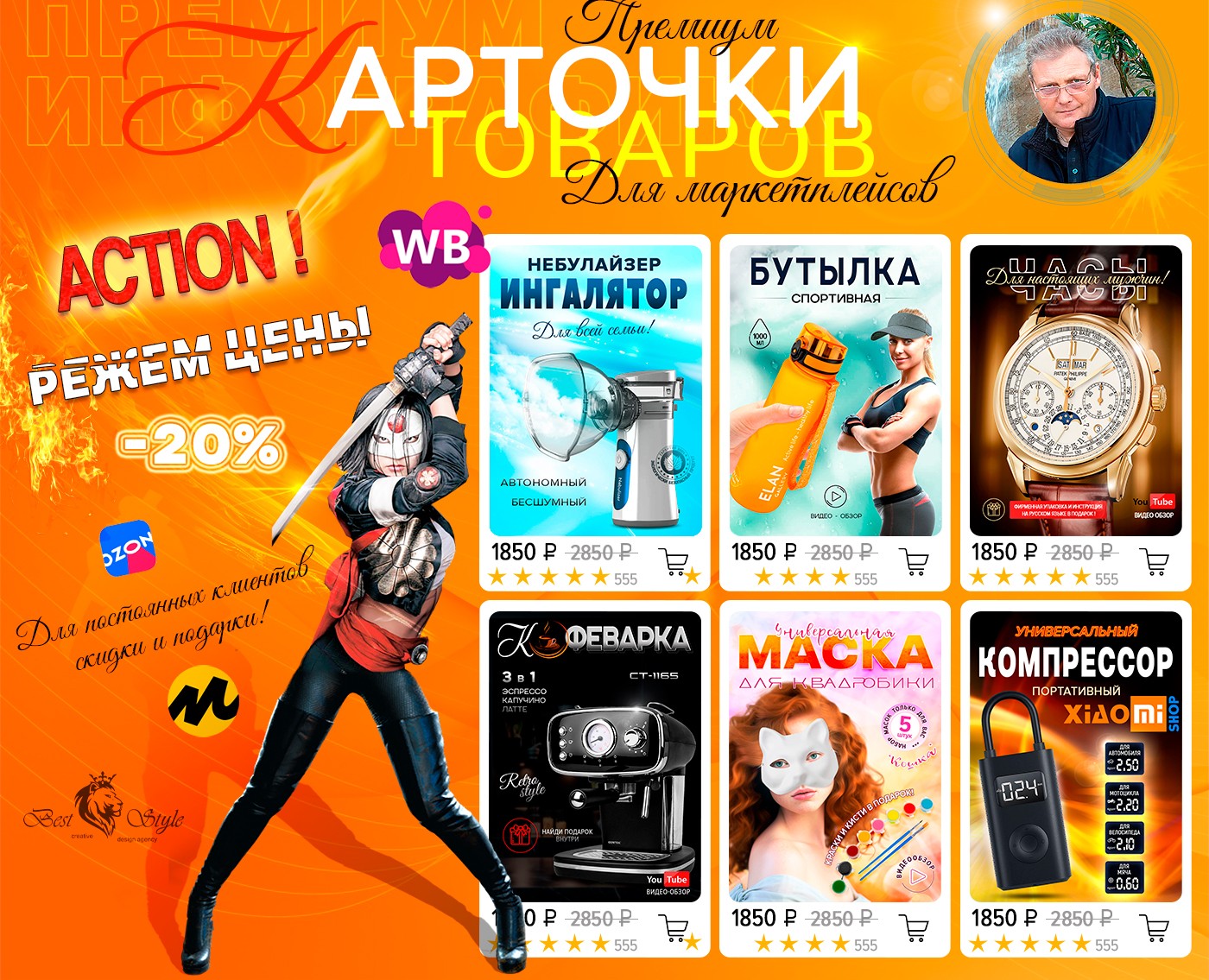 Дизайн Wildberries АКЦИЯ! СКИДКИ! — Графика, Маркетинг на Dprofile