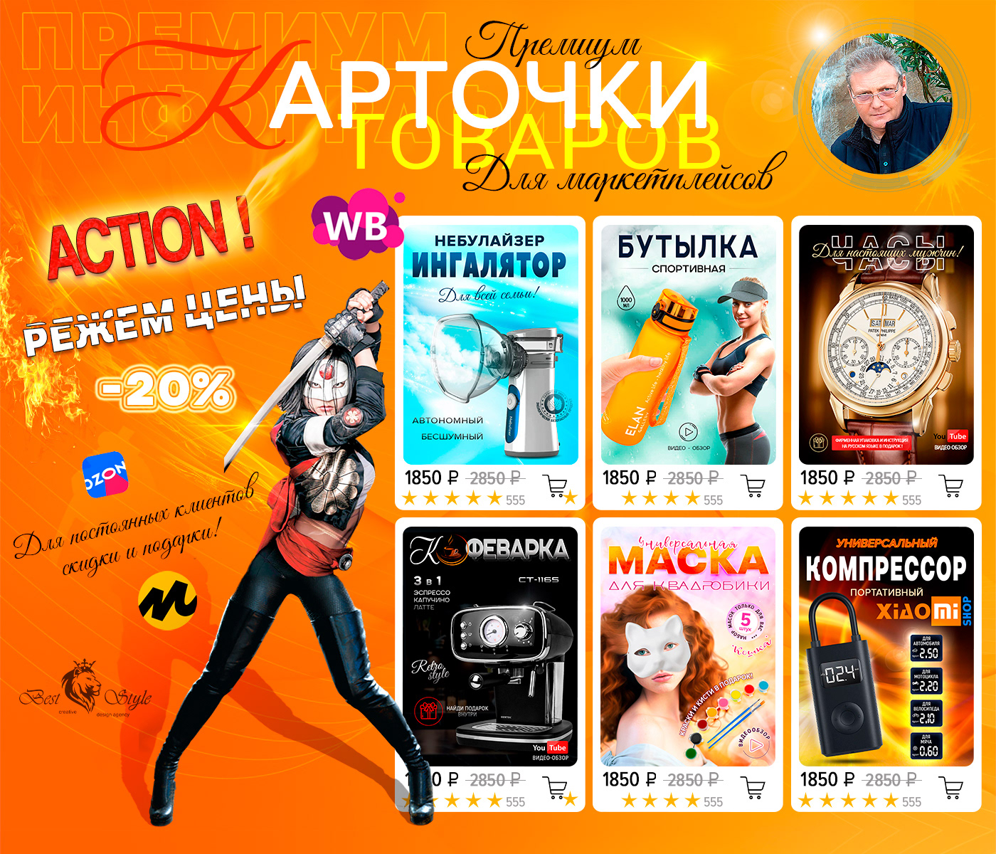 Дизайн Wildberries АКЦИЯ! СКИДКИ! — Изображение №1 — Графика, Маркетинг на Dprofile