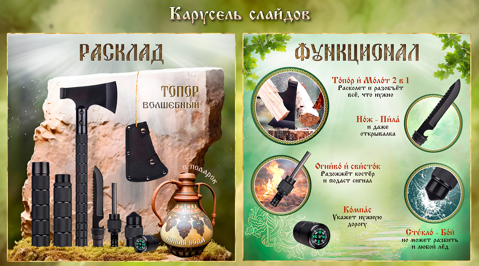 Лукоморье "Топор волшебный" — Изображение №7 — Графика, Маркетинг на Dprofile