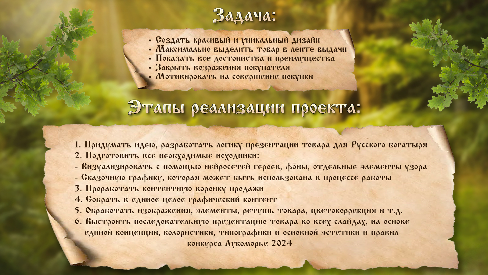 Лукоморье "Топор волшебный" — Изображение №4 — Графика, Маркетинг на Dprofile