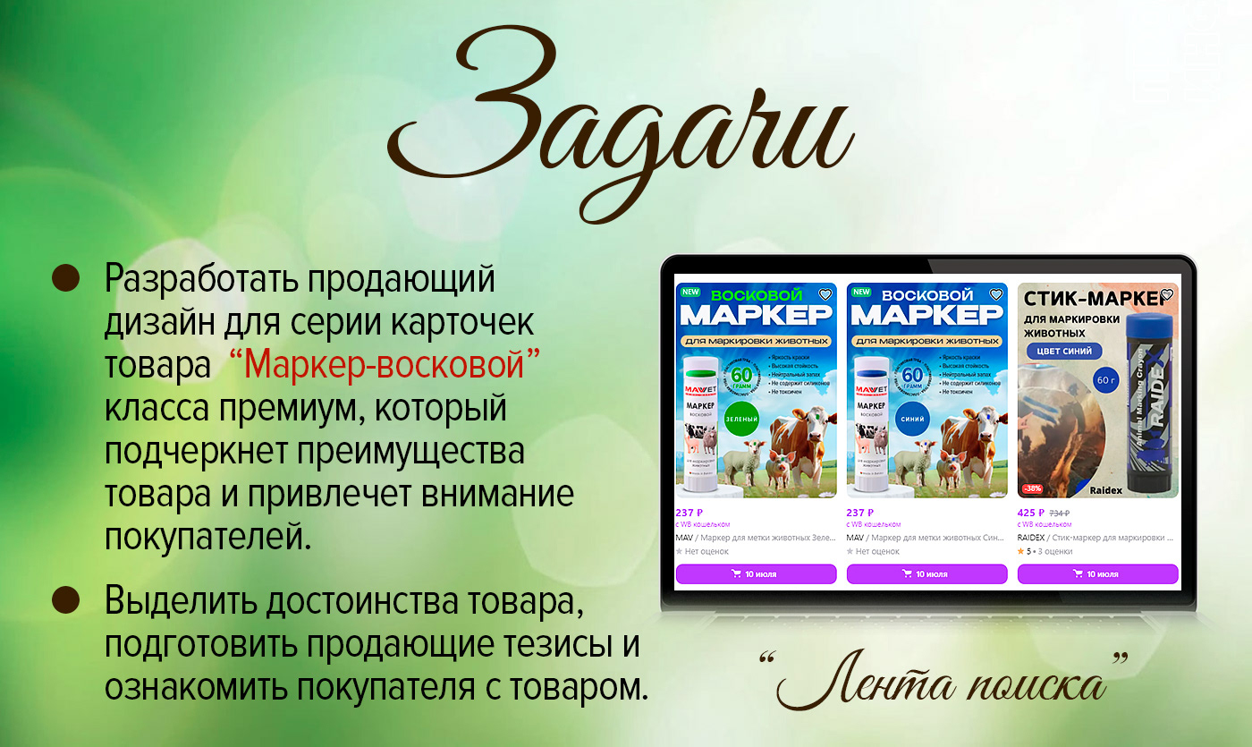 Дизайн Wildberries Маркер для животных — Изображение №2 — Графика, Маркетинг на Dprofile