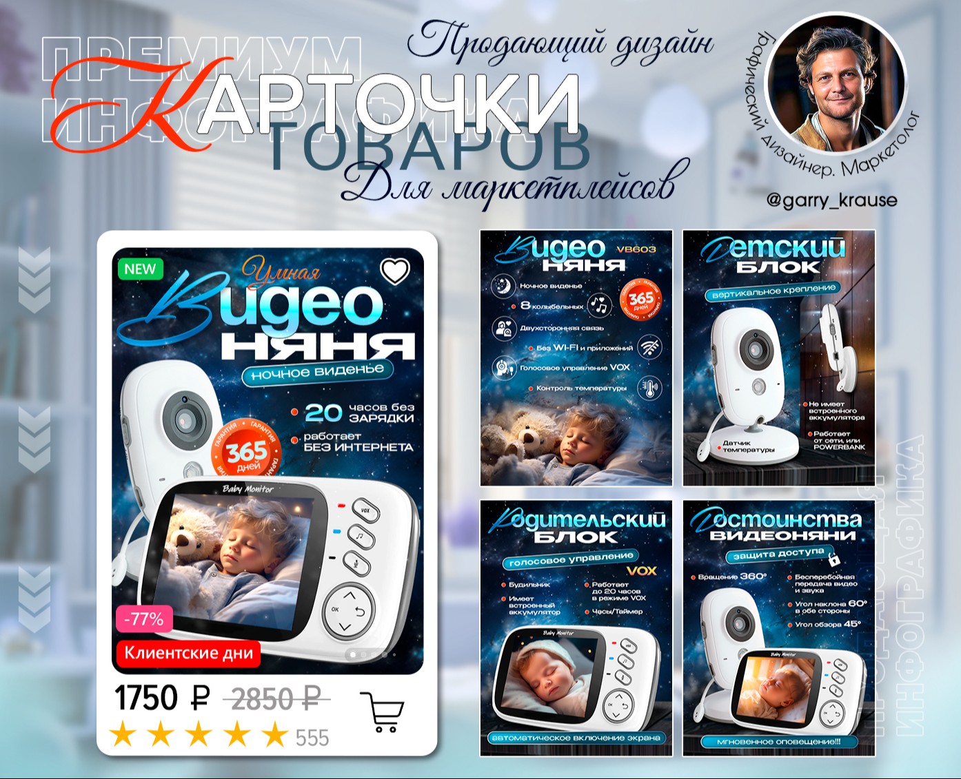 Дизайн Wildberries ВИДЕОНЯНЯ — Графика, Маркетинг на Dprofile