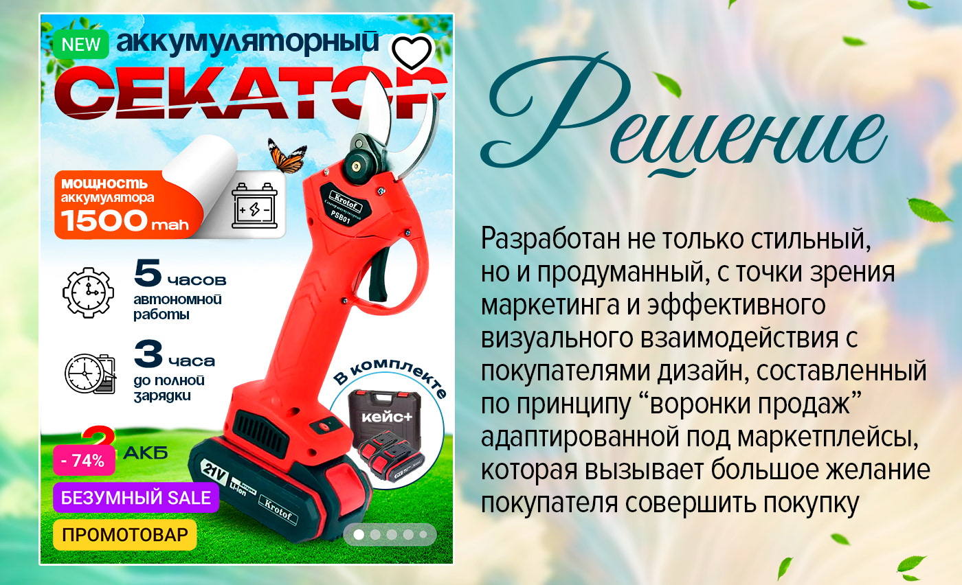 Дизайн Wildberries СЕКАТОР — Изображение №3 — Графика, Маркетинг на Dprofile