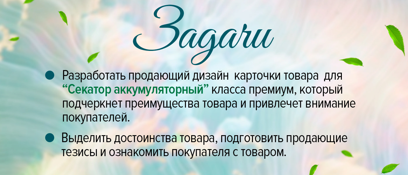 Дизайн Wildberries СЕКАТОР — Изображение №2 — Графика, Маркетинг на Dprofile