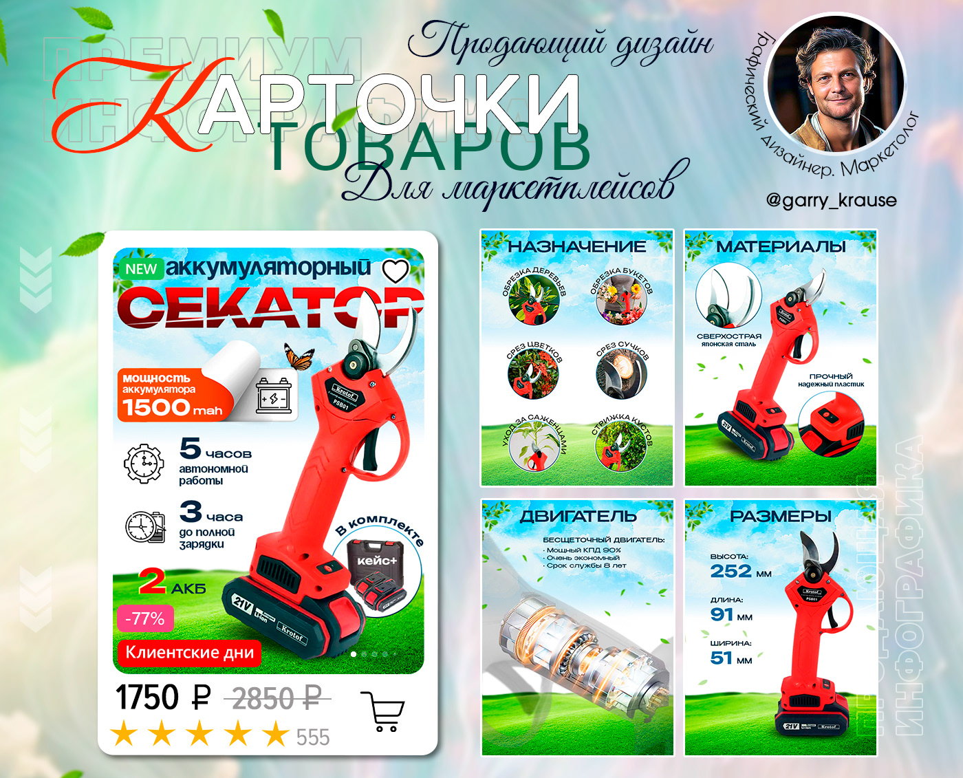 Дизайн Wildberries СЕКАТОР — Изображение №1 — Графика, Маркетинг на Dprofile