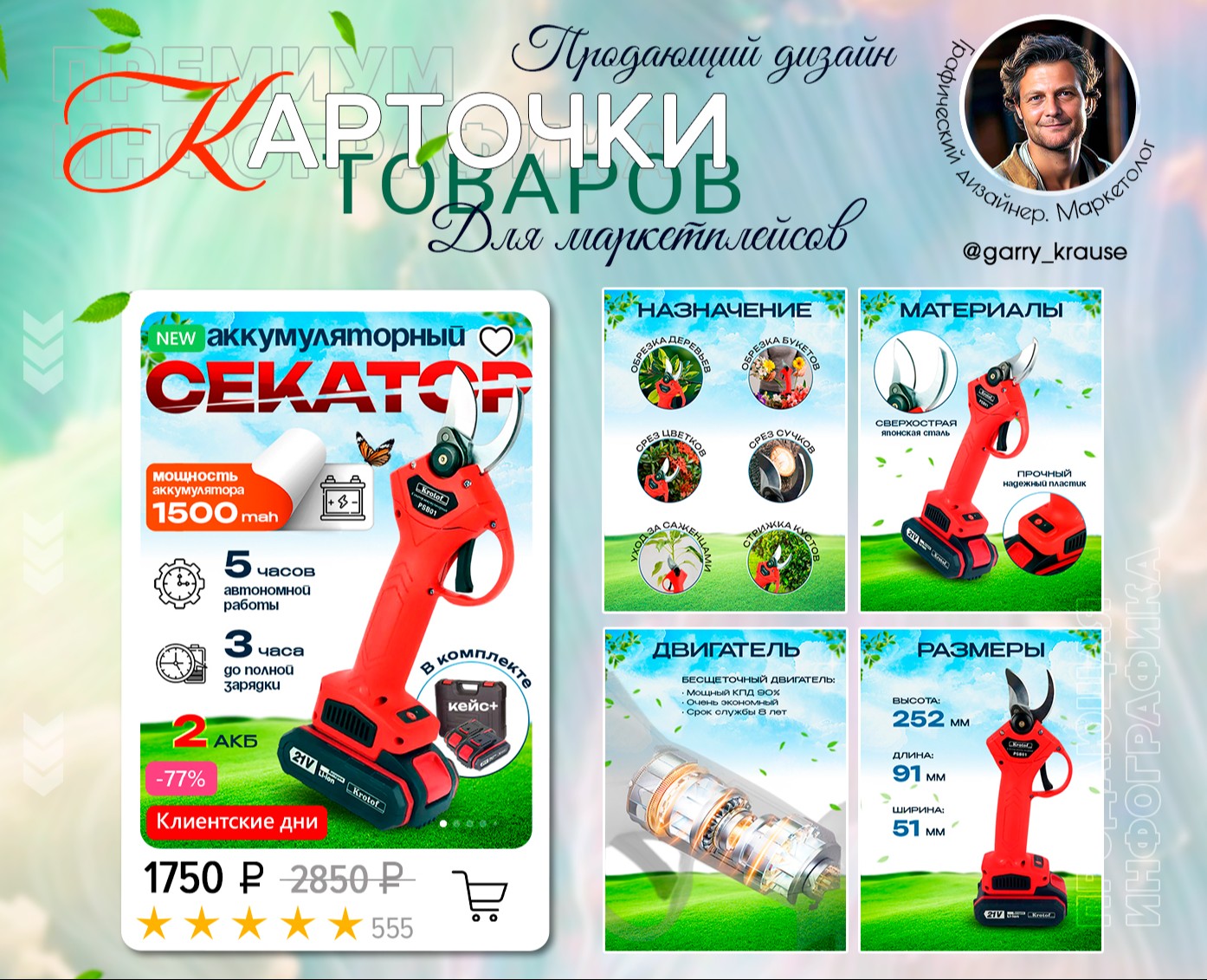 Дизайн Wildberries СЕКАТОР — Графика, Маркетинг на Dprofile