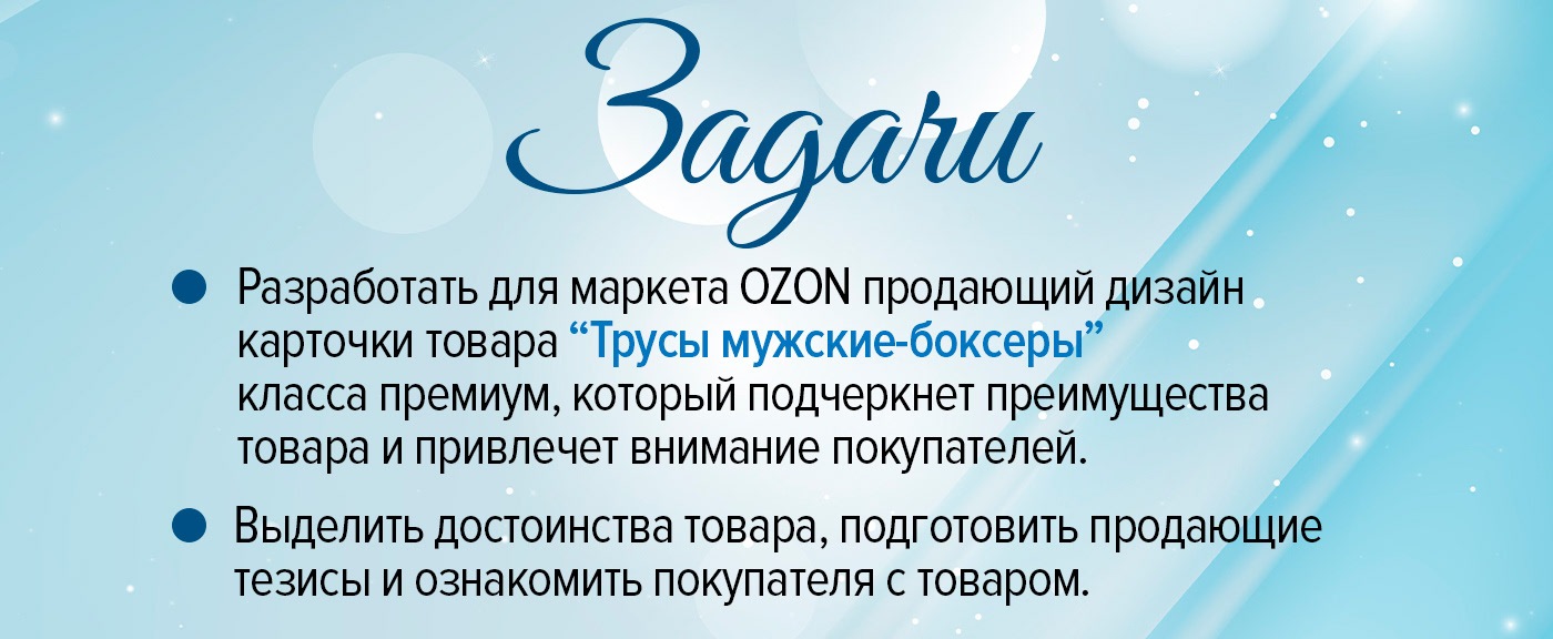 Дизайн OZON Трусы мужские — Изображение №2 — Графика, Маркетинг на Dprofile