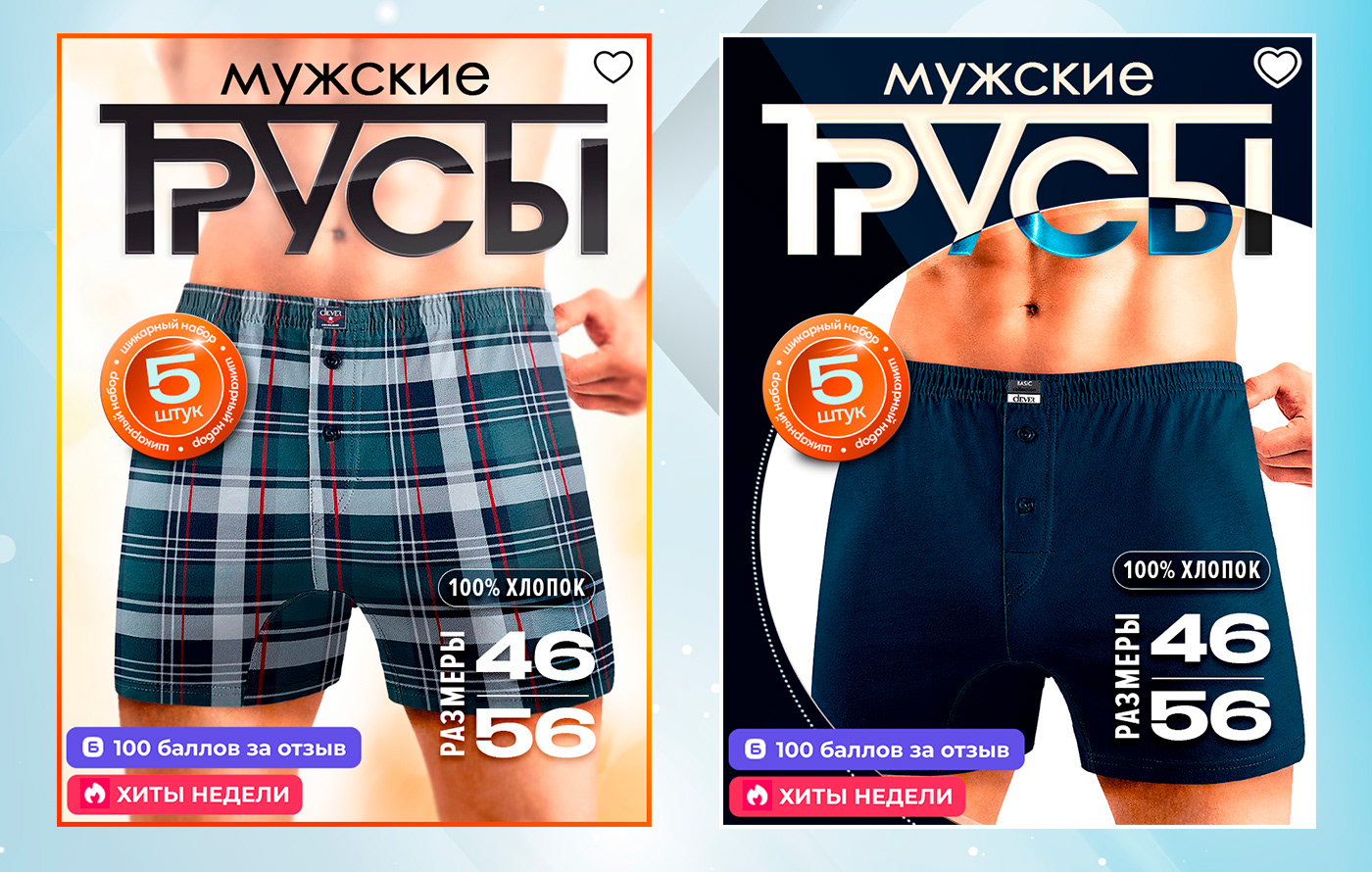 Дизайн OZON Трусы мужские — Изображение №4 — Графика, Маркетинг на Dprofile