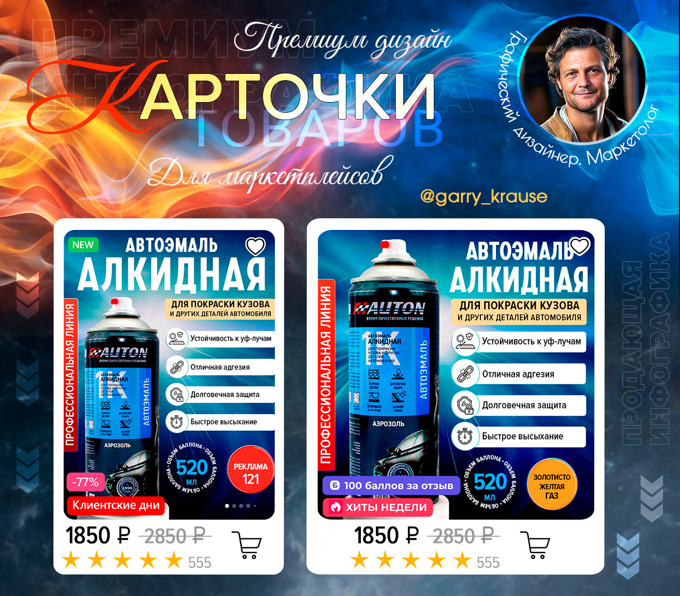 Дизайн OZON&WB АВТОЭМАЛЬ — Изображение №1 — Графика, Маркетинг на Dprofile