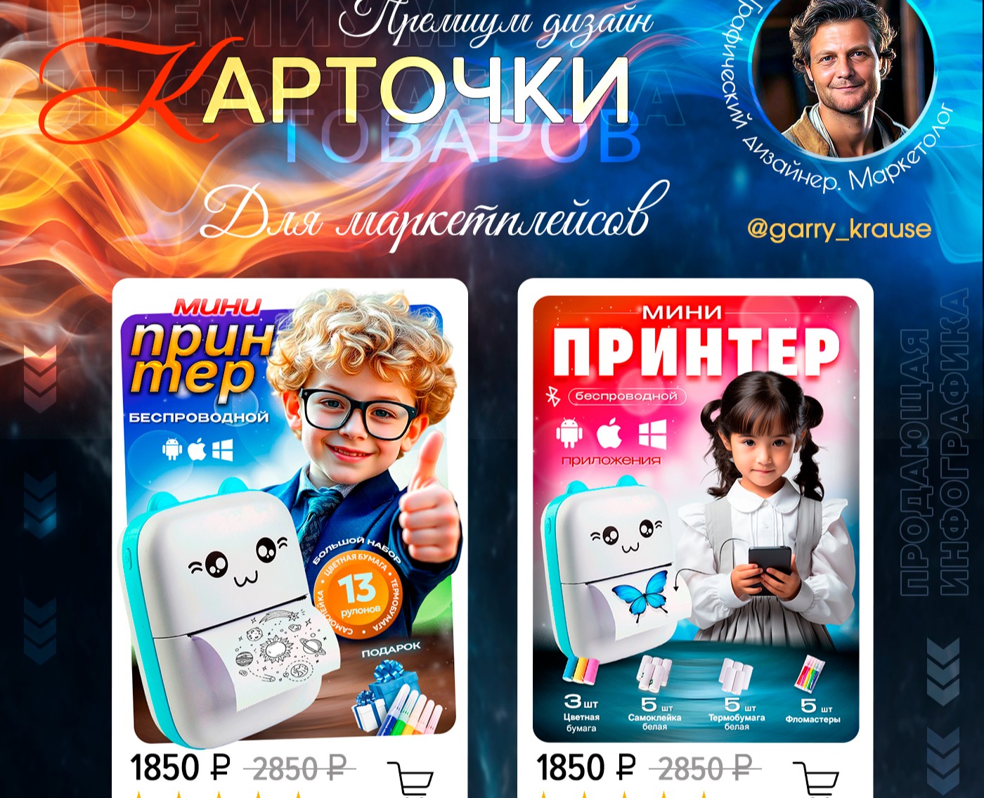 Дизайн WB Мини-Принтер — Графика, Маркетинг на Dprofile