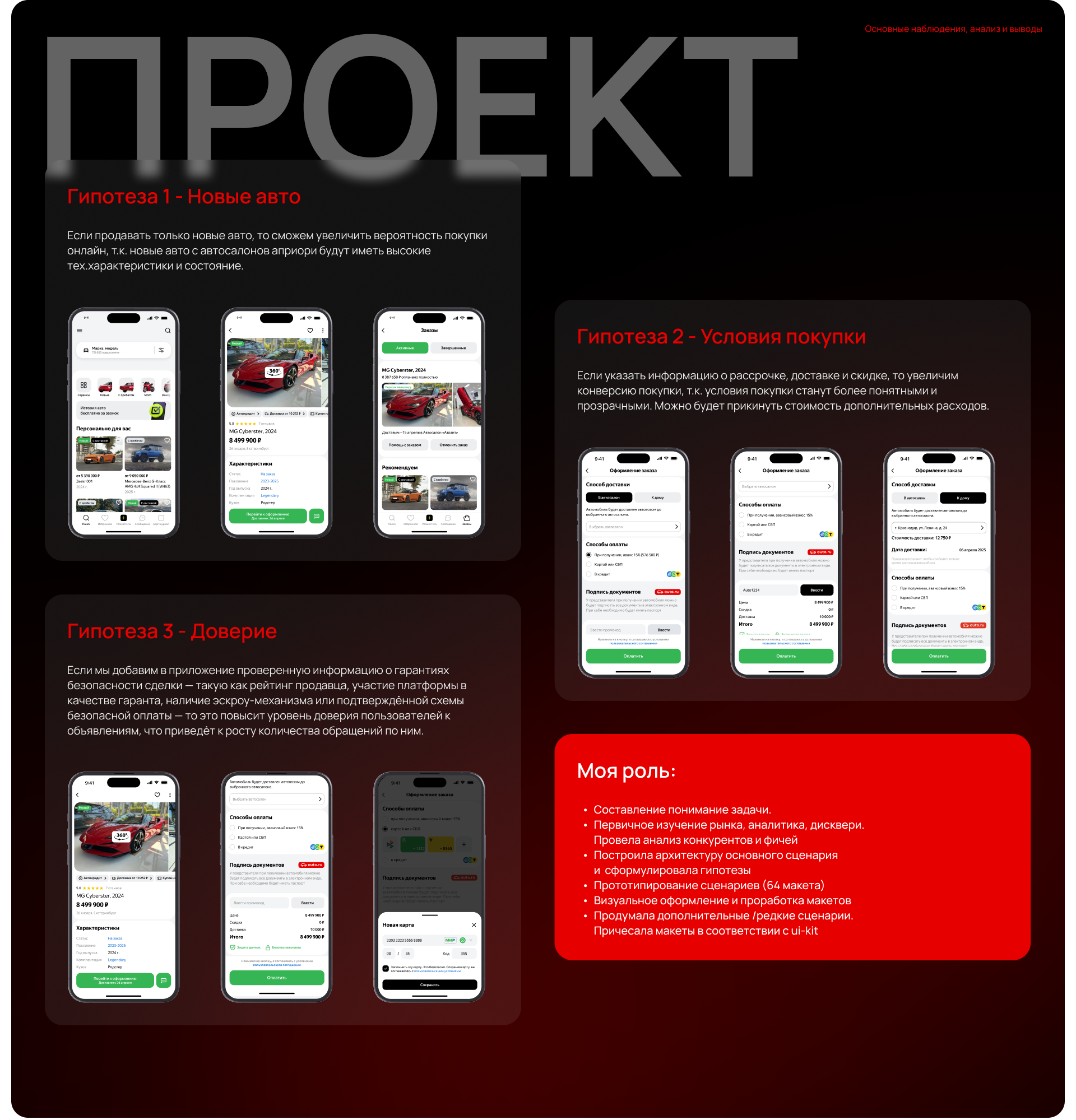UX-кейс Авто.ру — Изображение №7 — Интерфейсы на Dprofile